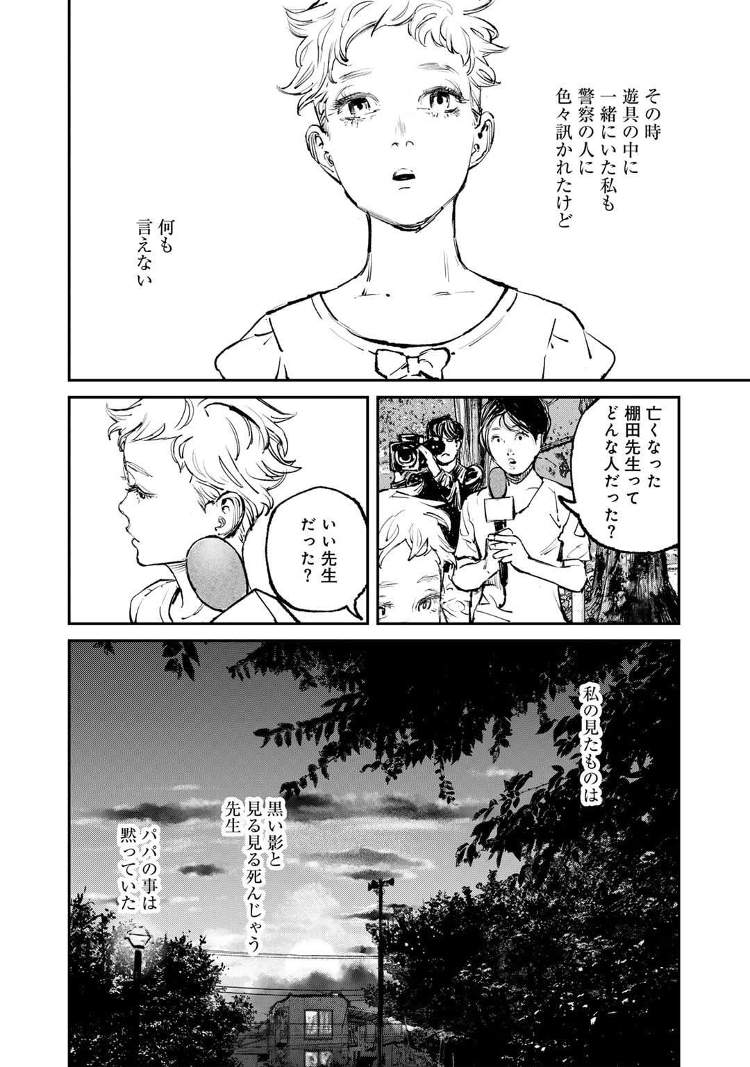 Yuuan no Kanata Chapter 2 2ページ