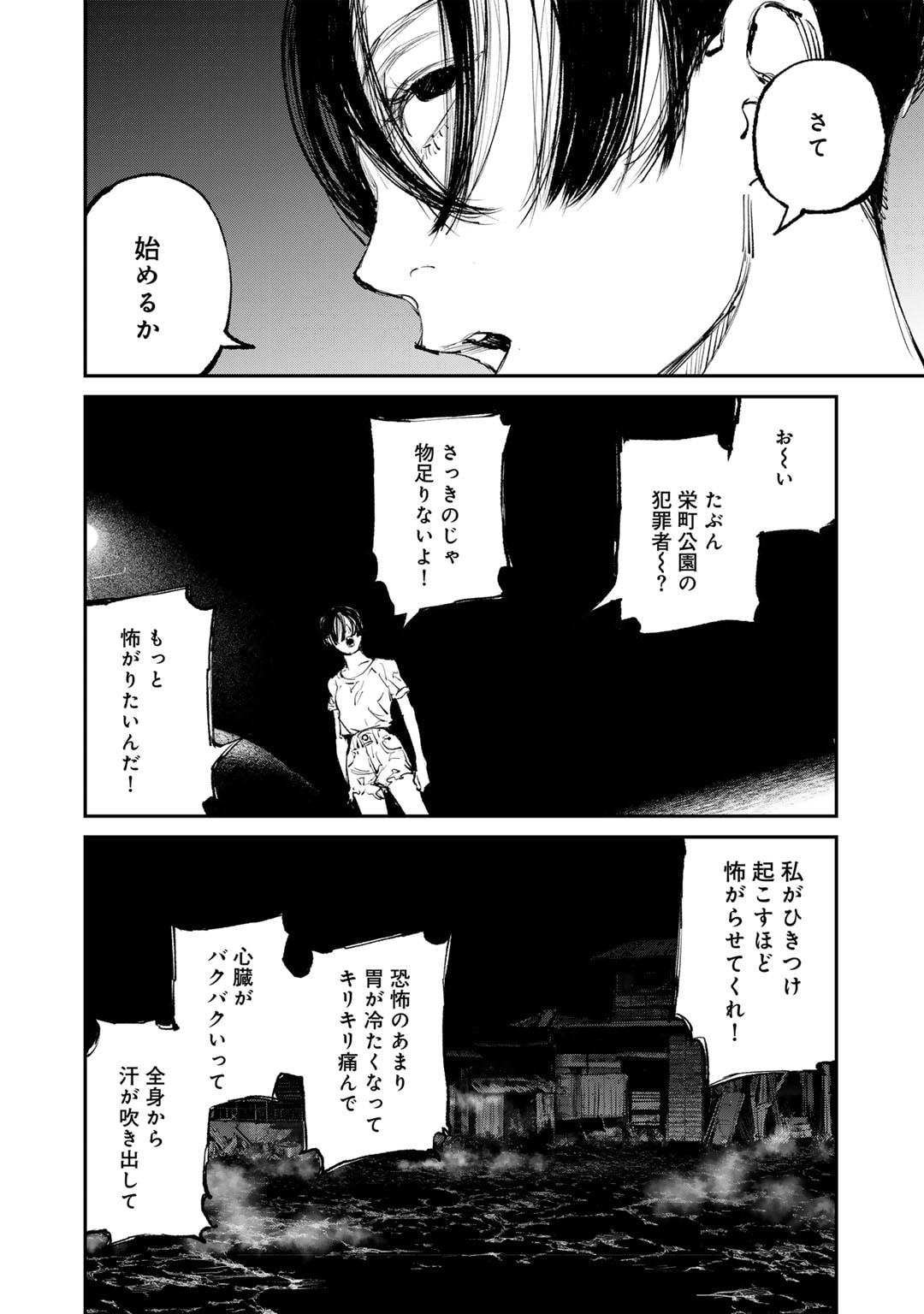 Yuuan no Kanata Chapter 2 16ページ