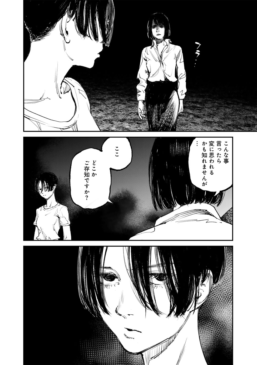 Yuuan no Kanata Chapter 2 18ページ