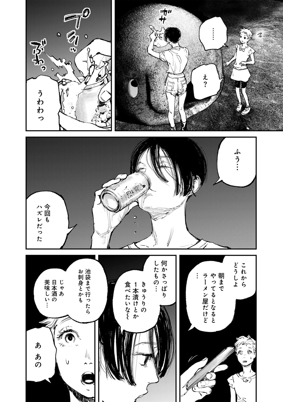 Yuuan no Kanata Chapter 2 30ページ