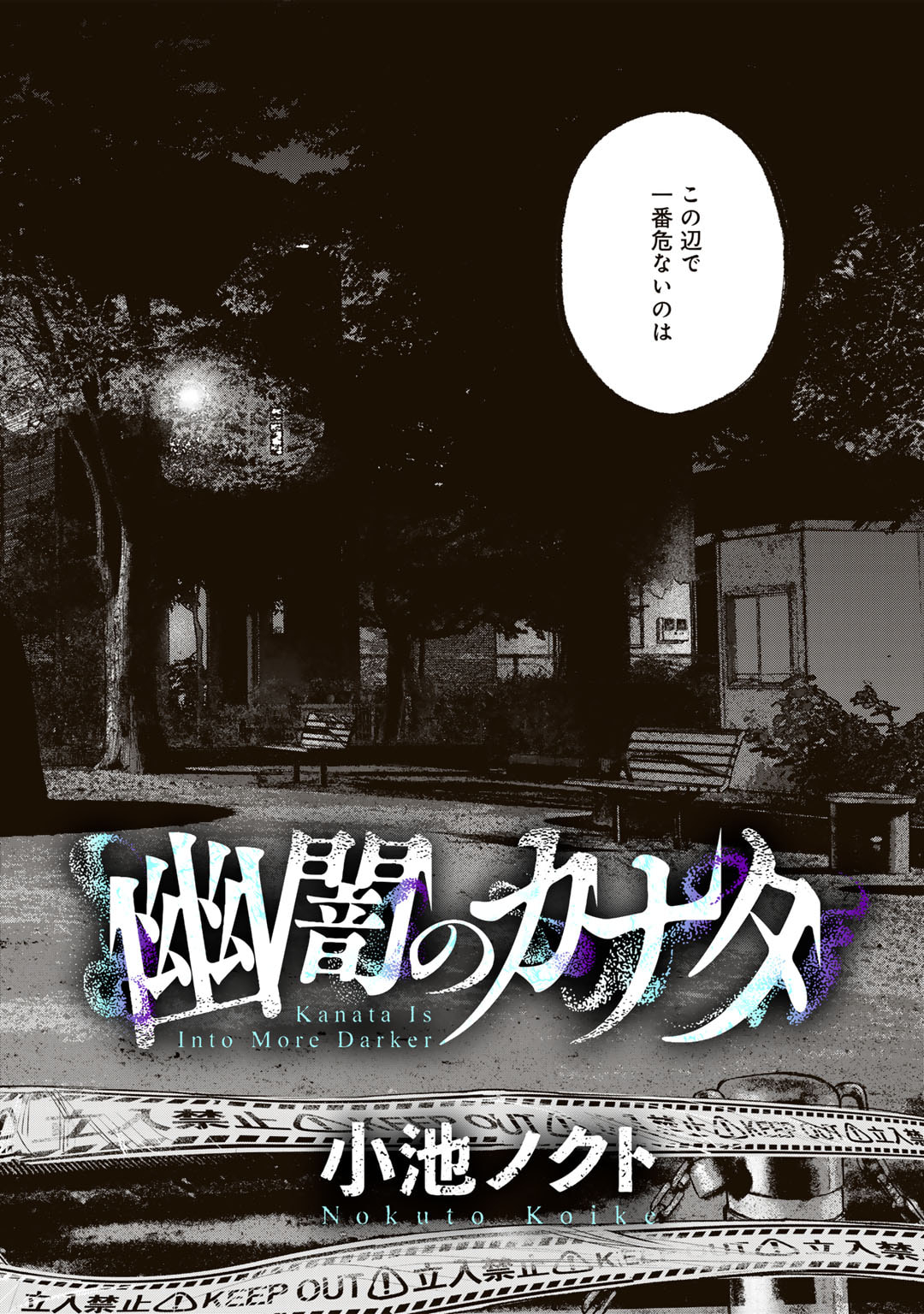 Yuuan no Kanata Chapter 2 4ページ