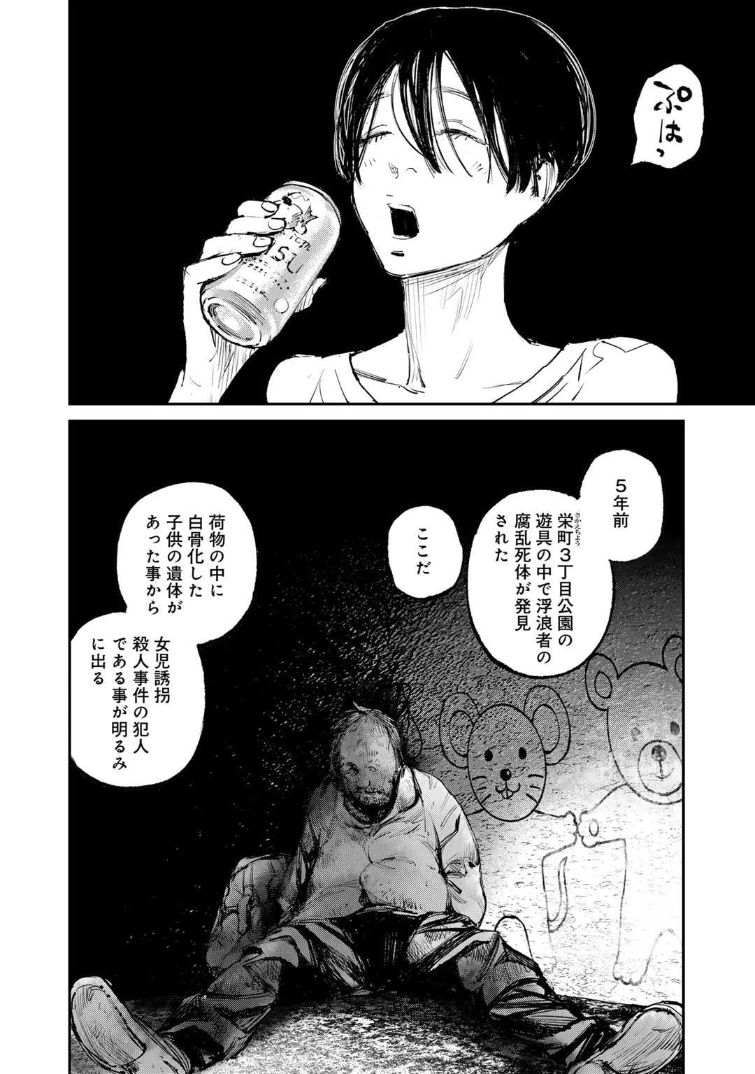 Yuuan no Kanata Chapter 2 6ページ