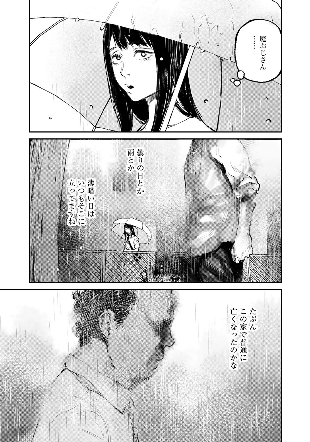 Yuuan no Kanata Chapter 3 11ページ