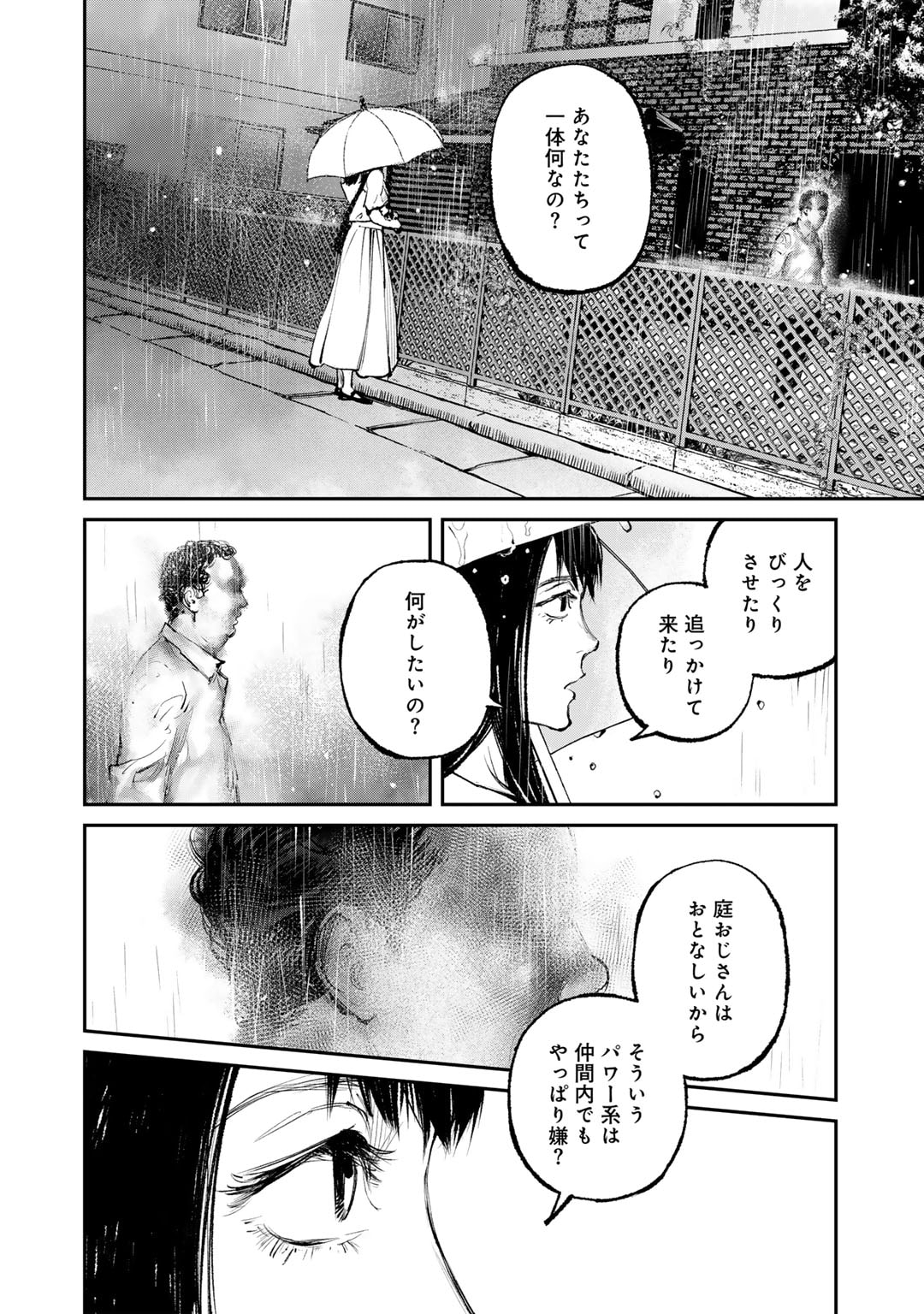 Yuuan no Kanata Chapter 3 12ページ