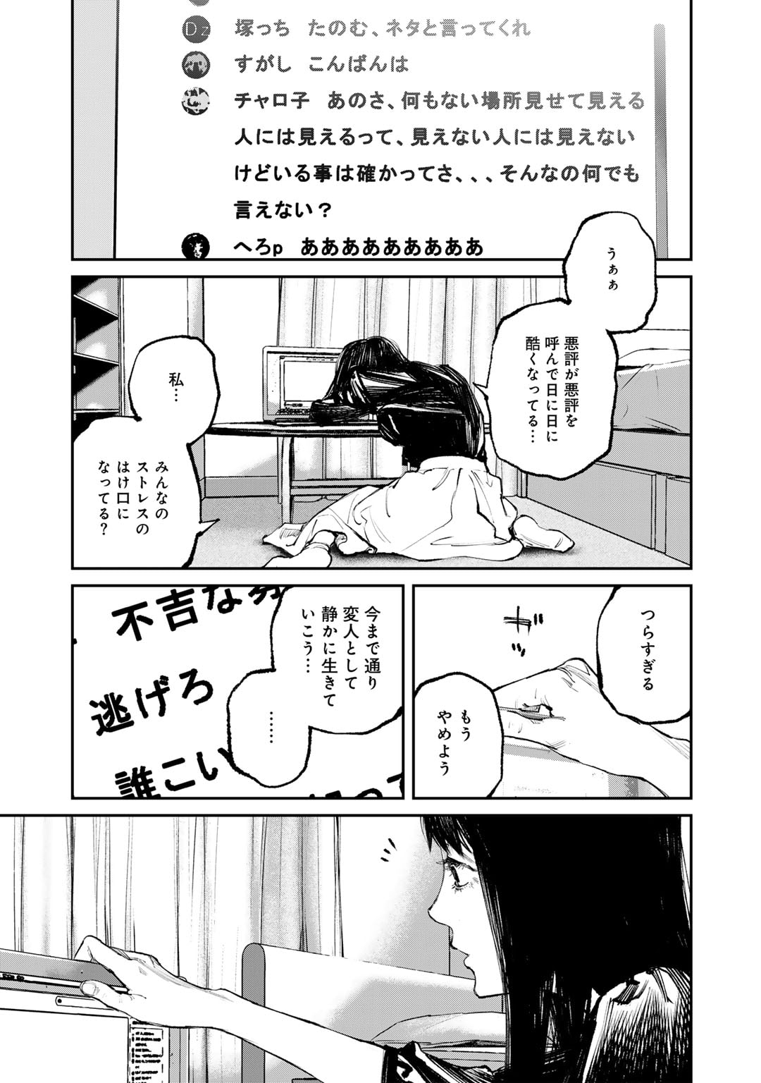 Yuuan no Kanata Chapter 3 15ページ
