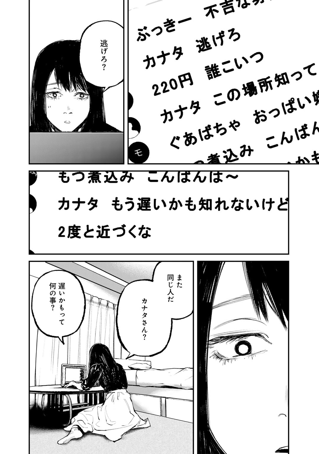 Yuuan no Kanata Chapter 3 16ページ