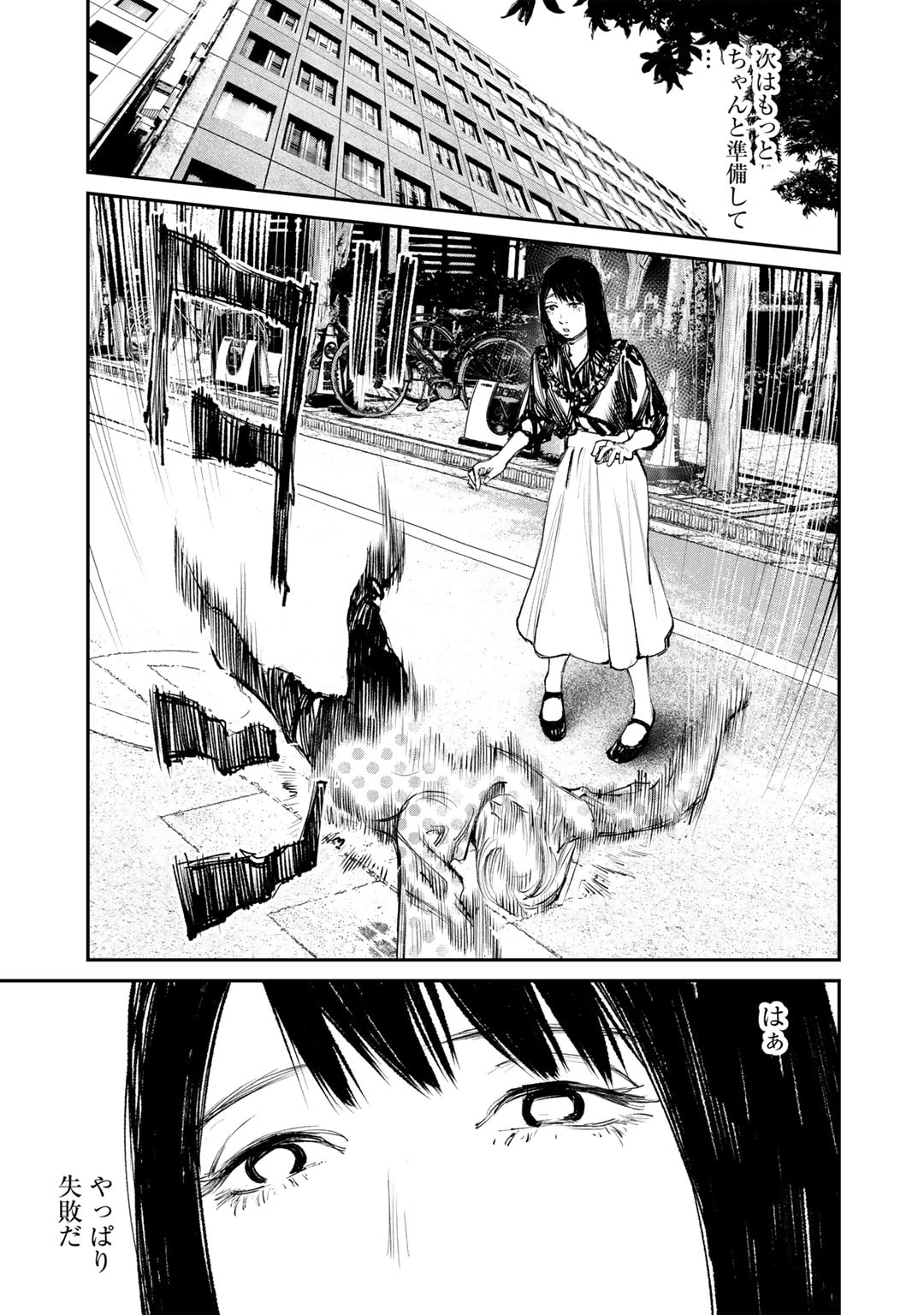 Yuuan no Kanata Chapter 3 23ページ