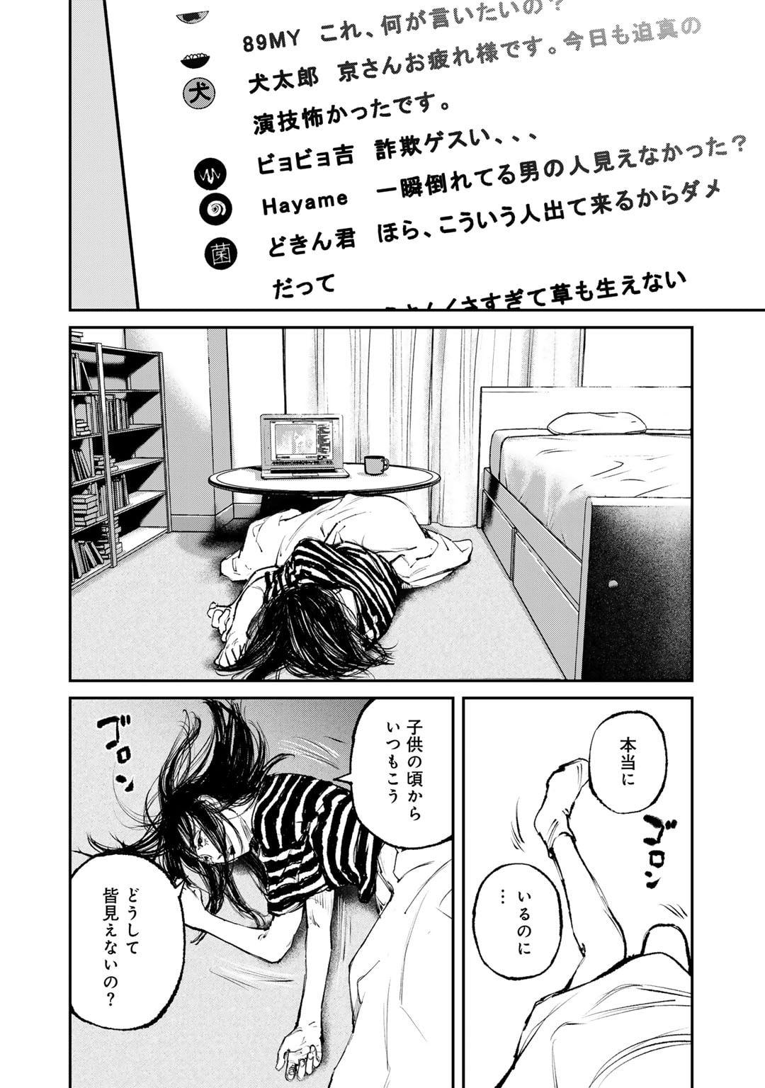 Yuuan no Kanata Chapter 3 8ページ