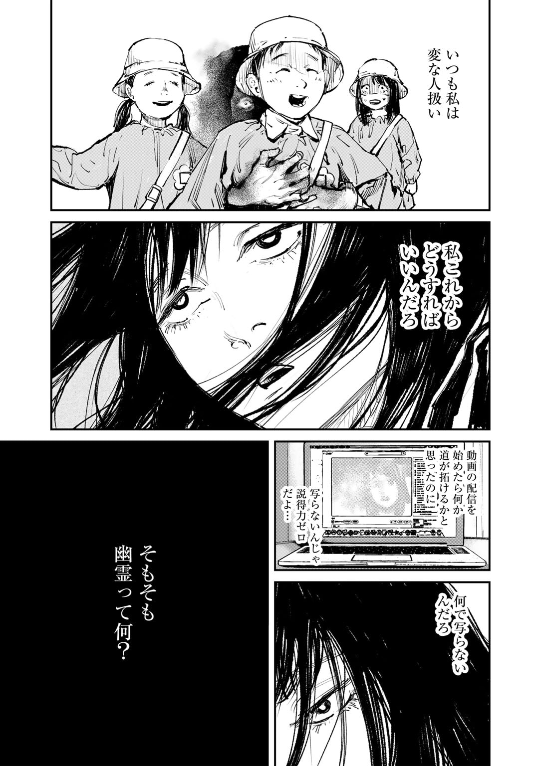 Yuuan no Kanata Chapter 3 9ページ
