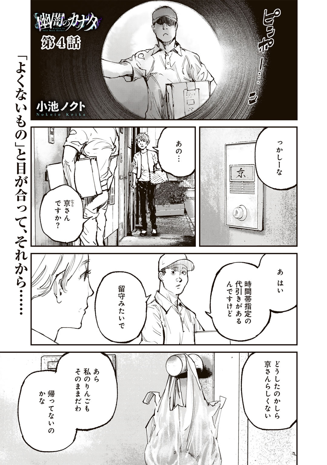 Yuuan no Kanata Chapter 4 1ページ
