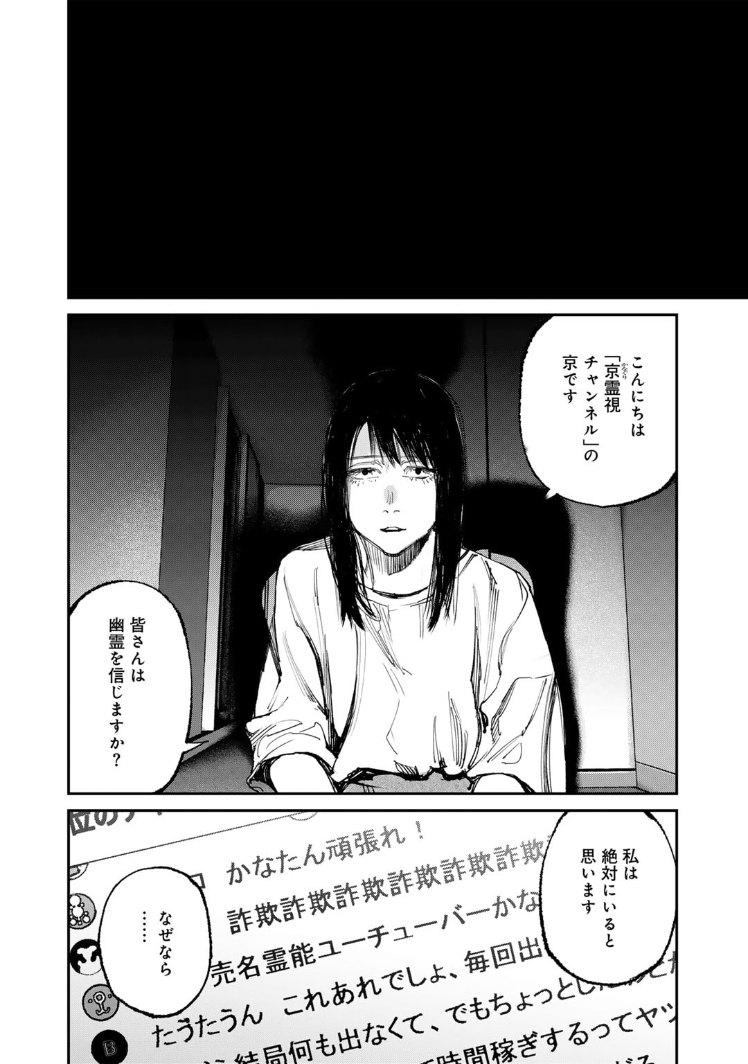 Yuuan no Kanata Chapter 4 6ページ