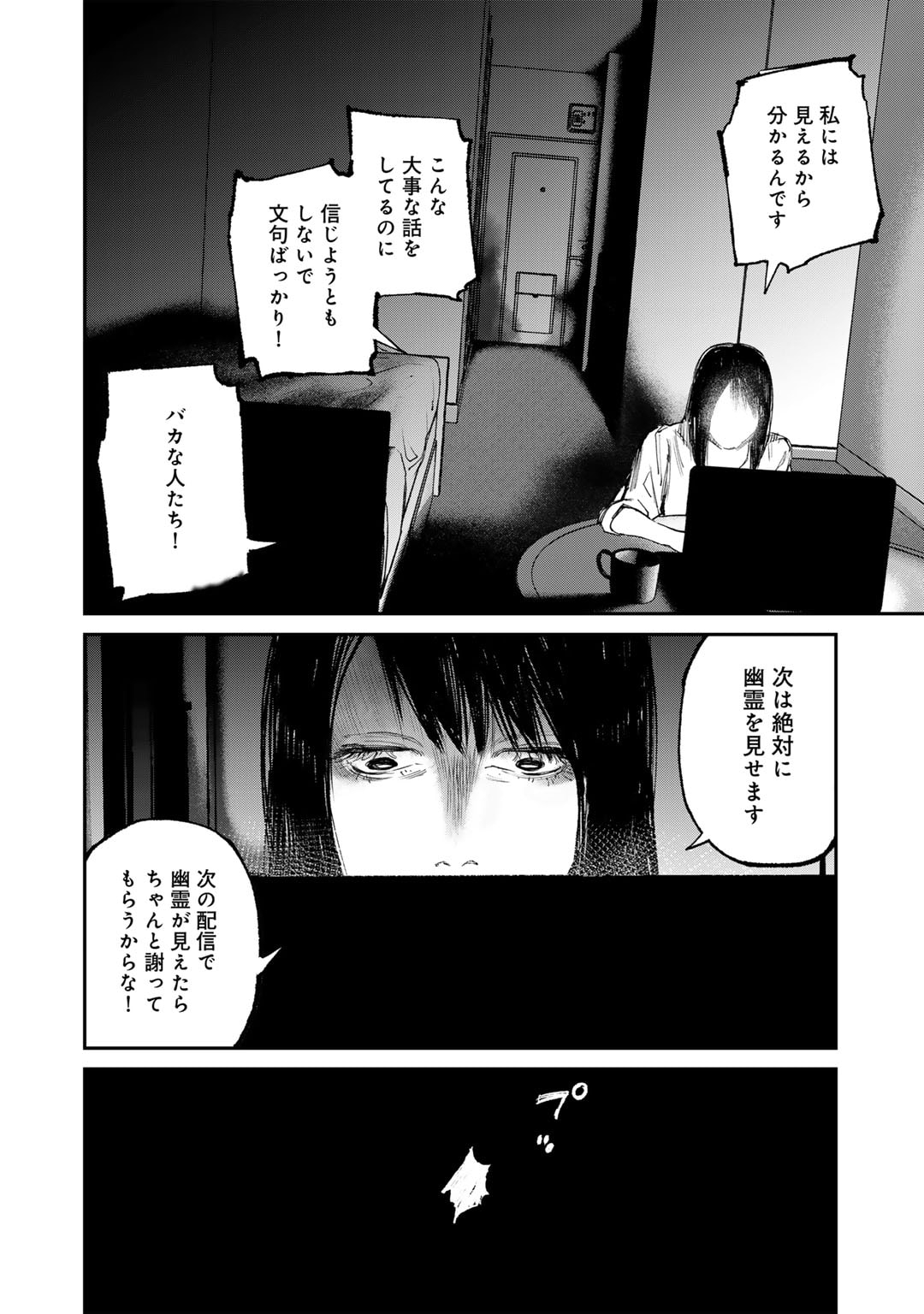 Yuuan no Kanata Chapter 4 8ページ