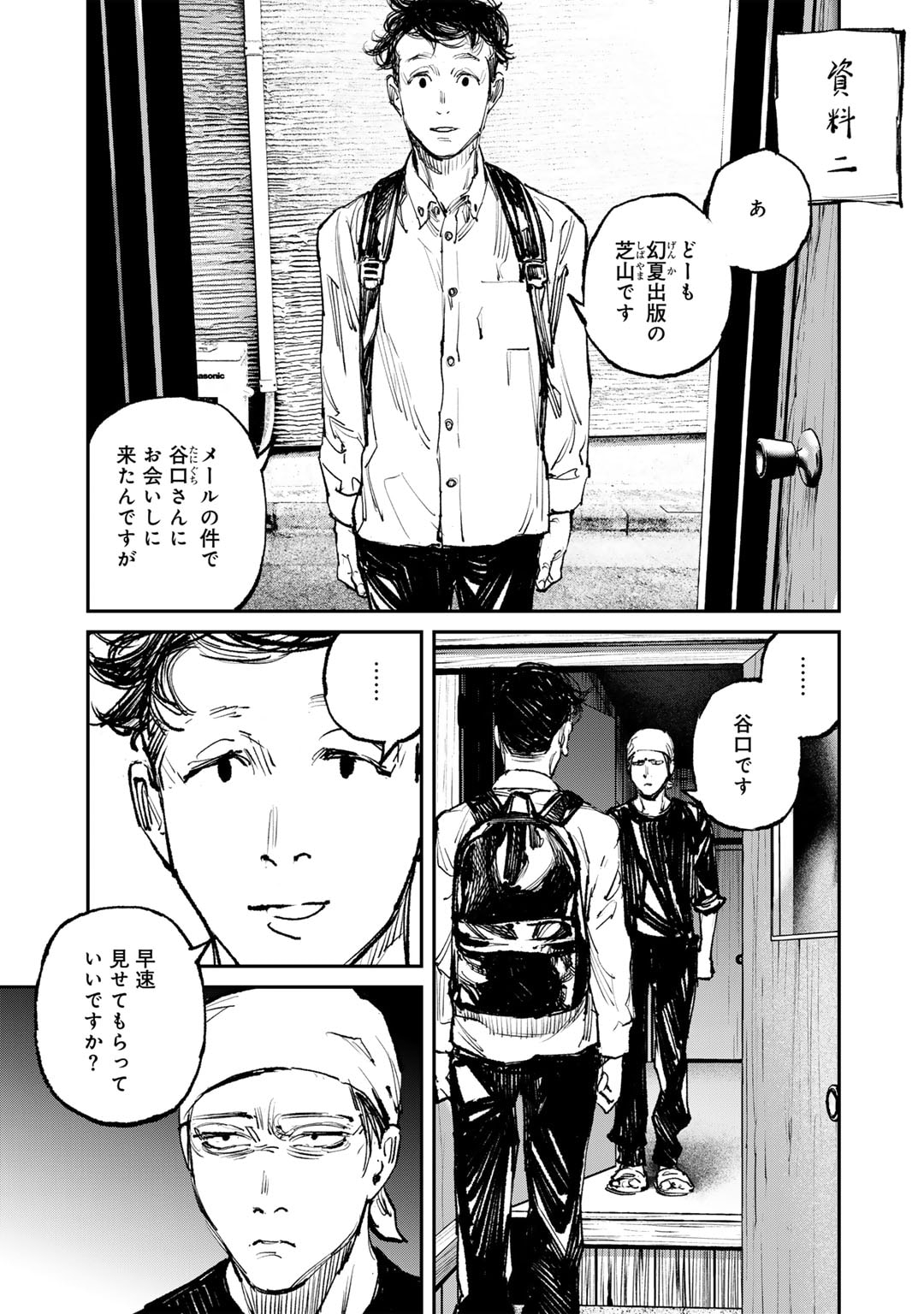 Yuuan no Kanata Chapter 5 9ページ