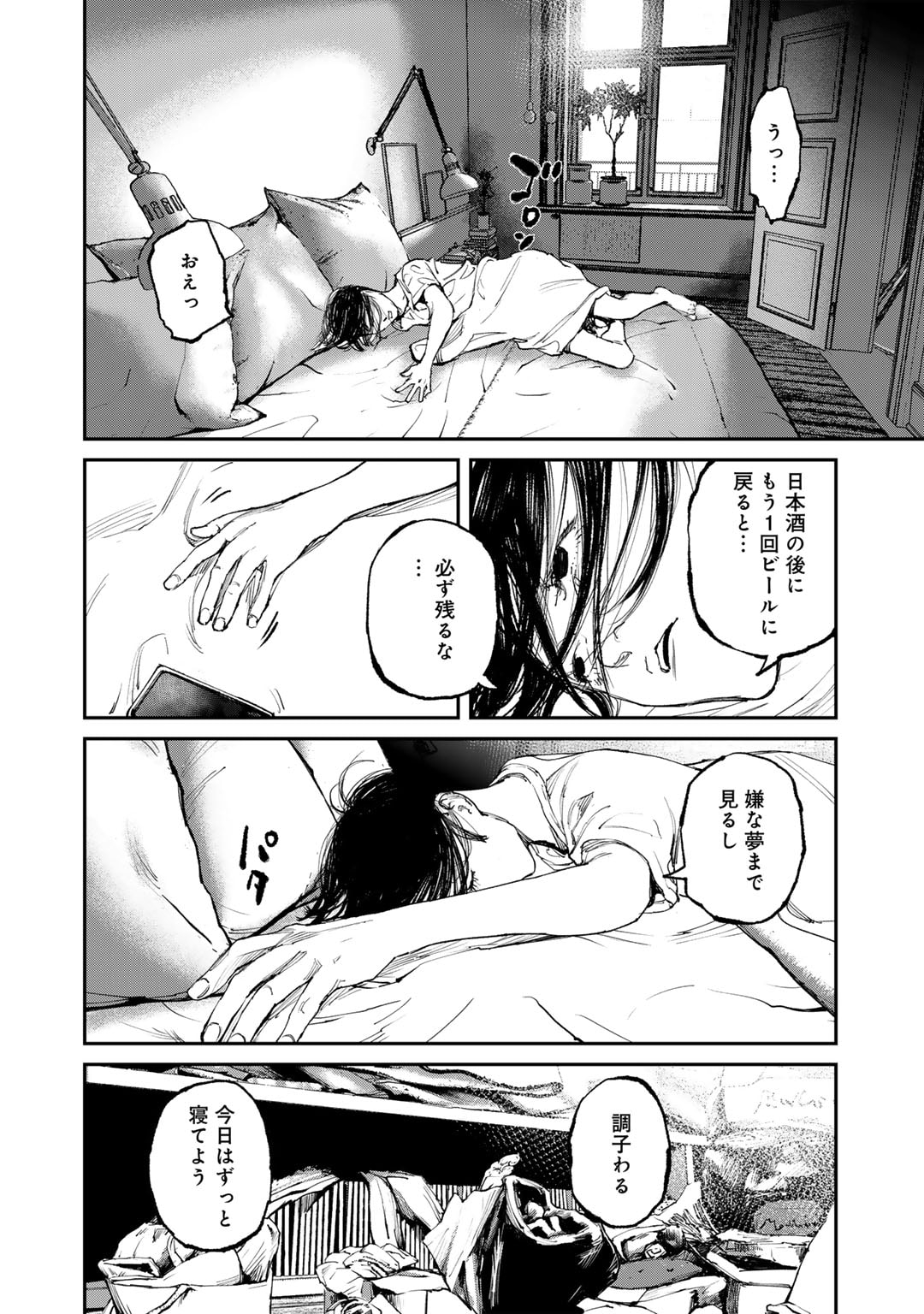 Yuuan no Kanata Chapter 6 4ページ