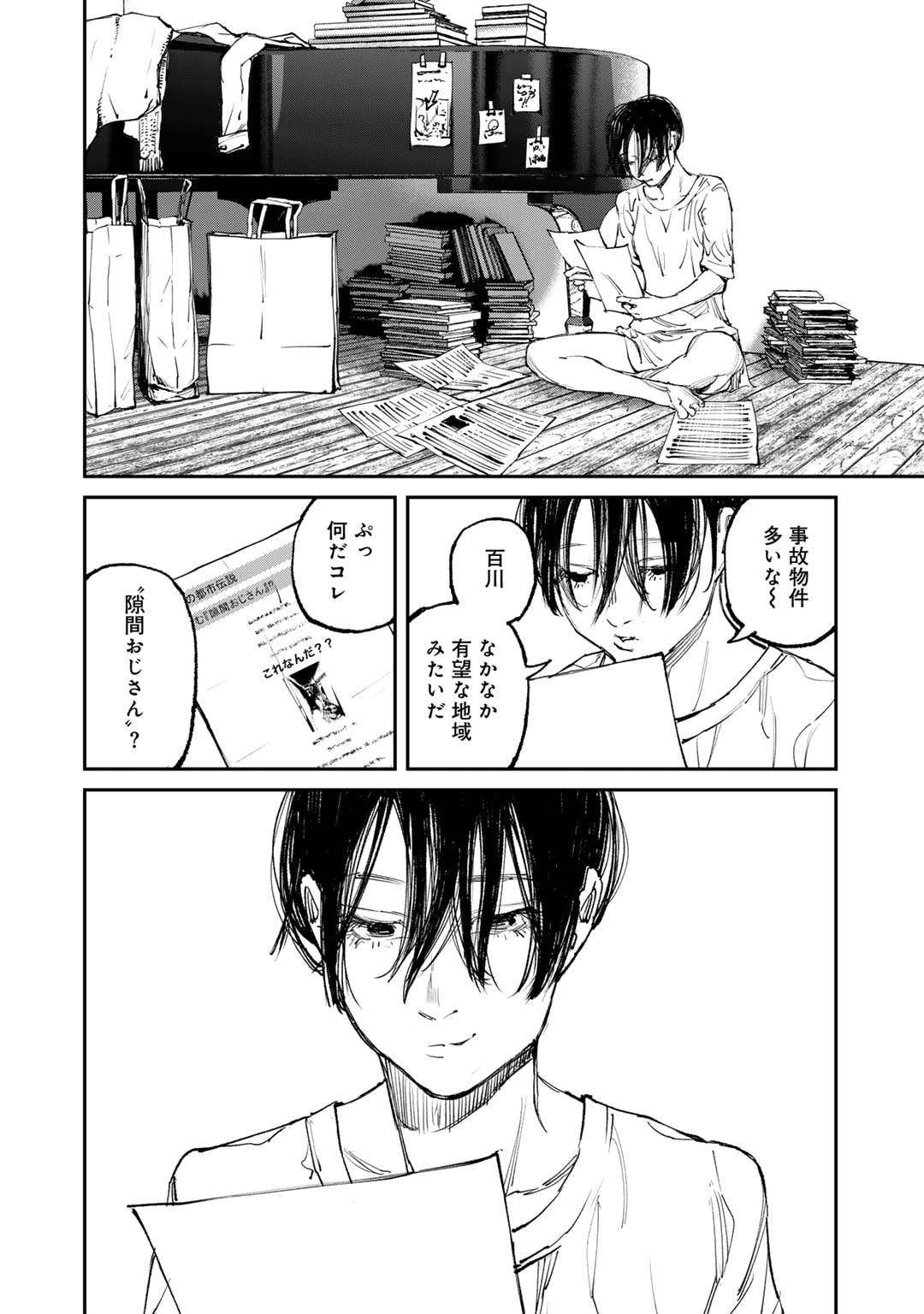 Yuuan no Kanata Chapter 6 6ページ