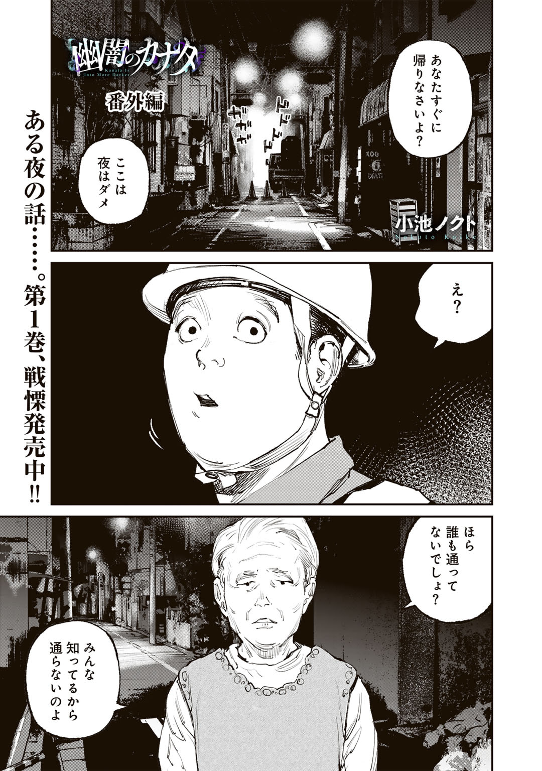 Yuuan no Kanata Chapter 8 1ページ