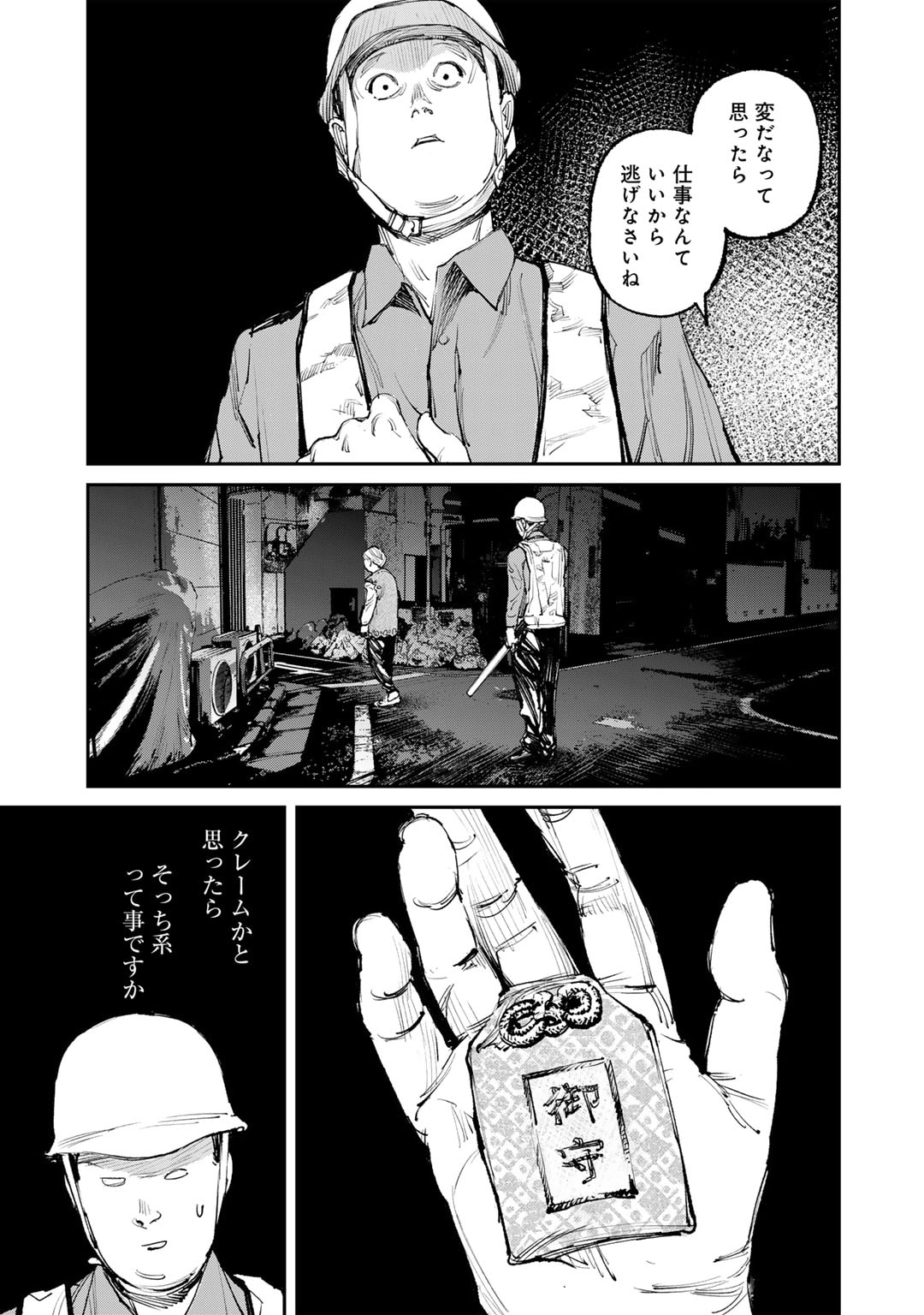 Yuuan no Kanata Chapter 8 3ページ