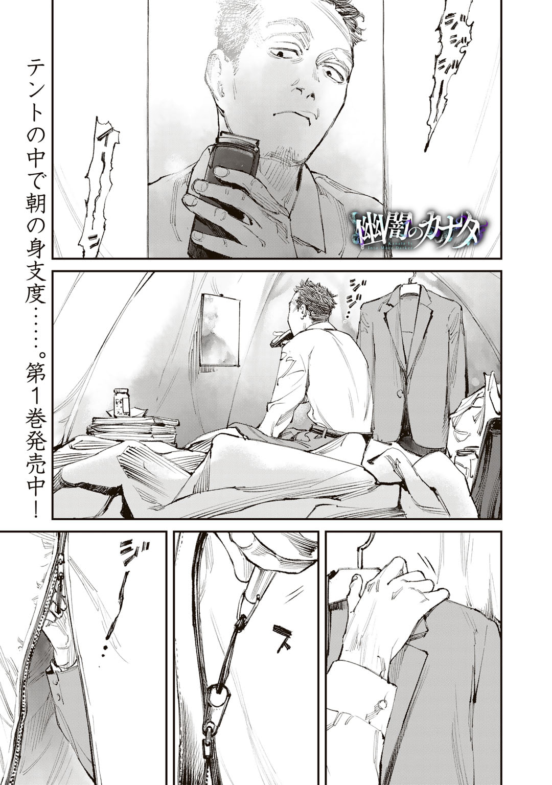 Yuuan no Kanata Chapter 9 1ページ