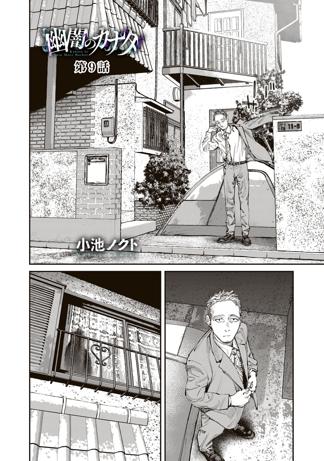 Yuuan no Kanata Chapter 9 2ページ