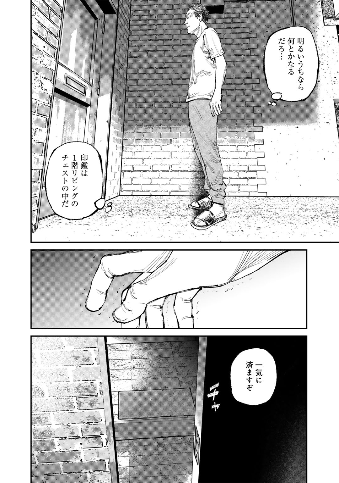 Yuuan no Kanata Chapter 9 12ページ
