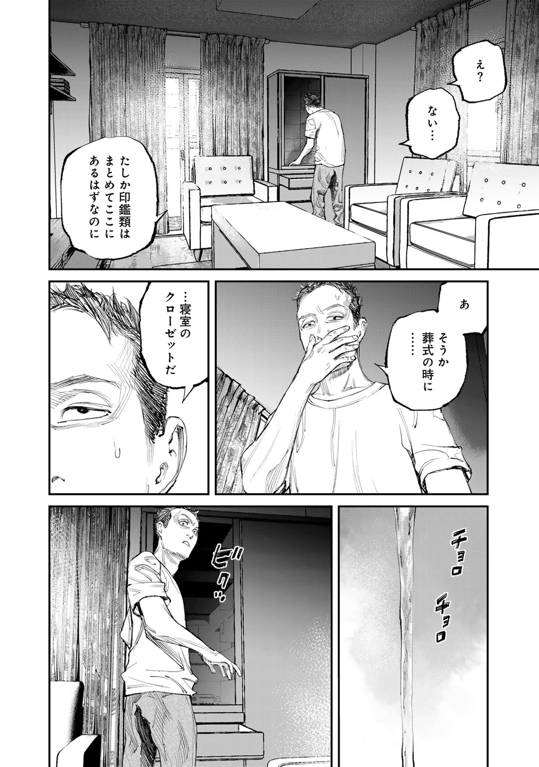 Yuuan no Kanata Chapter 9 16ページ