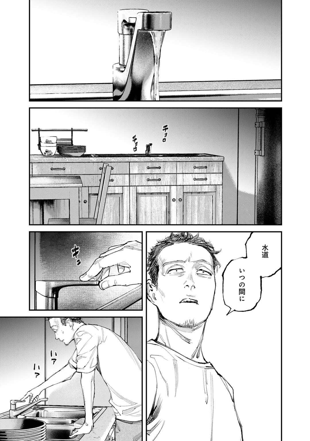 Yuuan no Kanata Chapter 9 17ページ