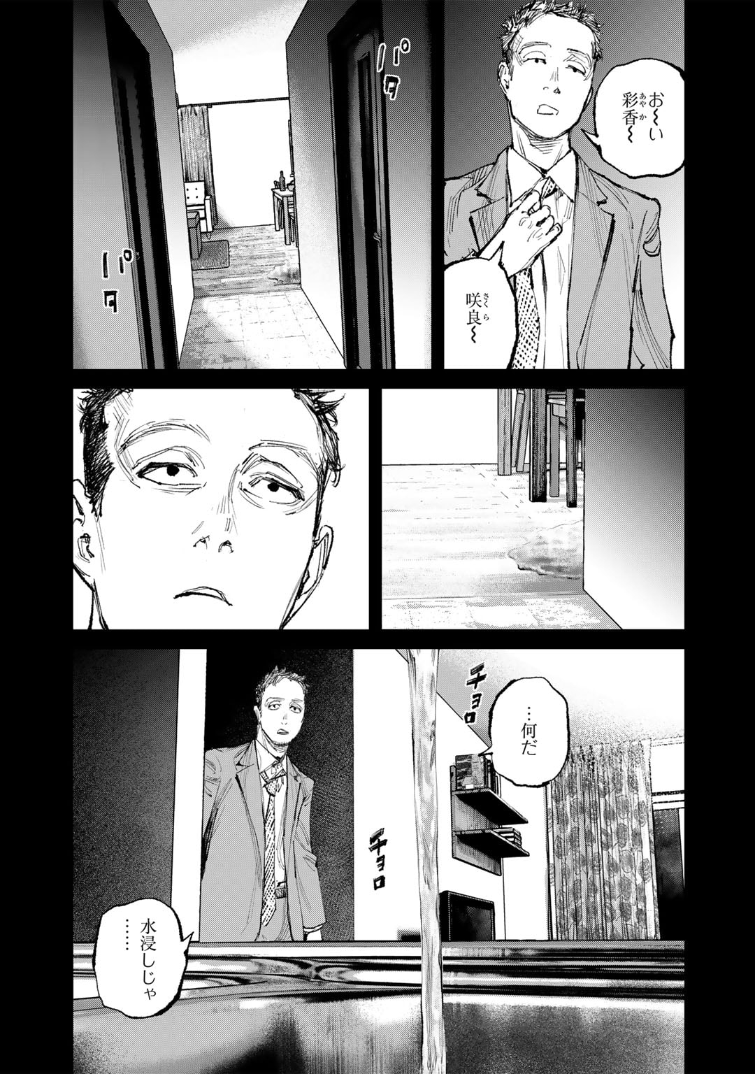 Yuuan no Kanata Chapter 9 19ページ