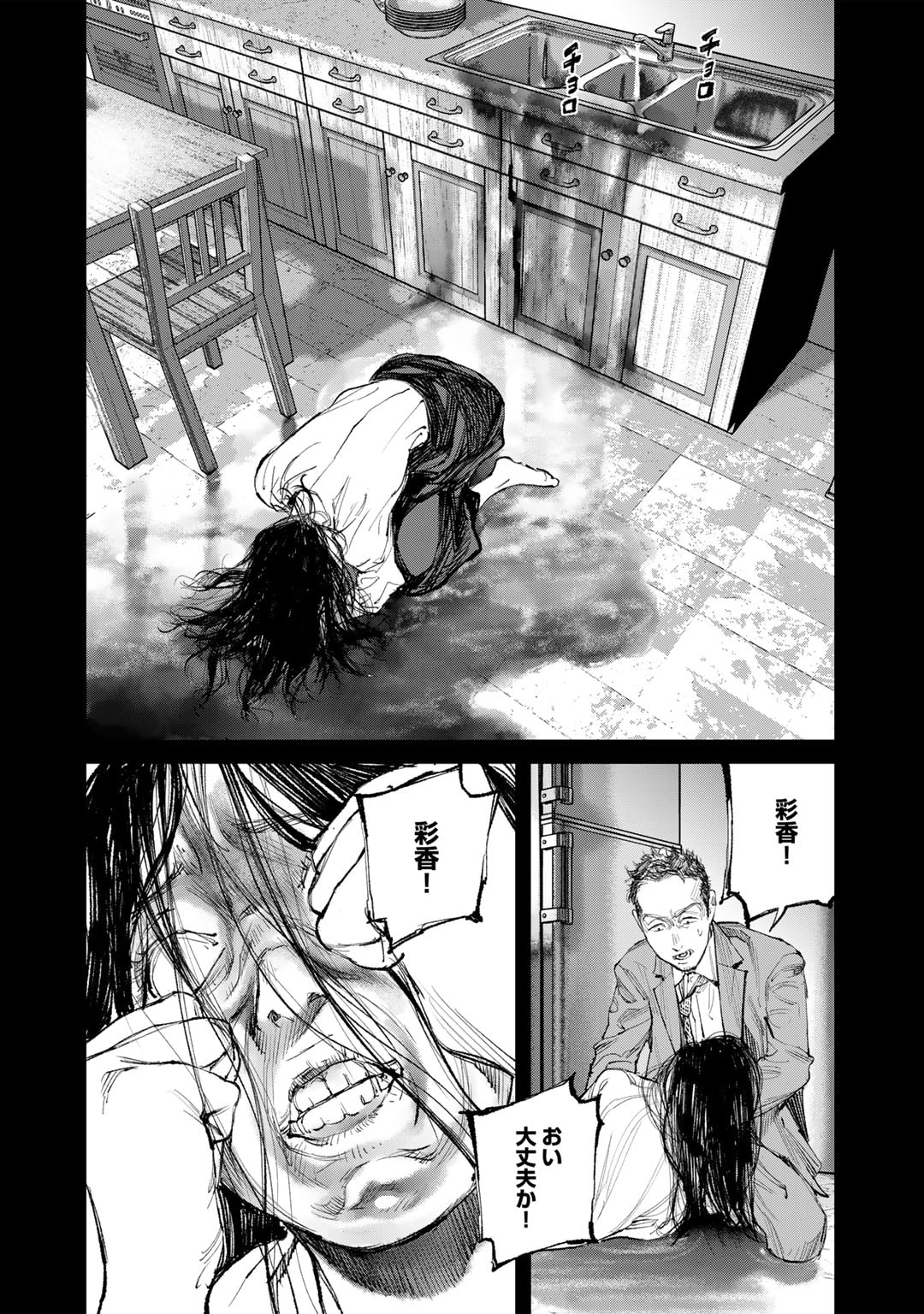 Yuuan no Kanata Chapter 9 20ページ