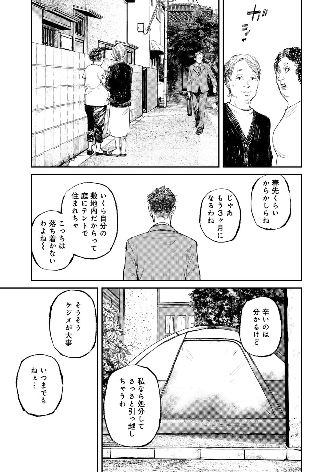 Yuuan no Kanata Chapter 9 3ページ