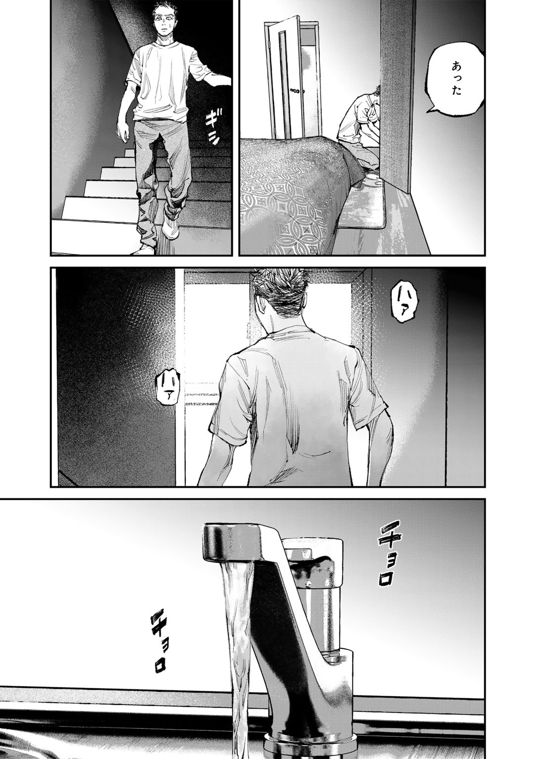 Yuuan no Kanata Chapter 9 23ページ