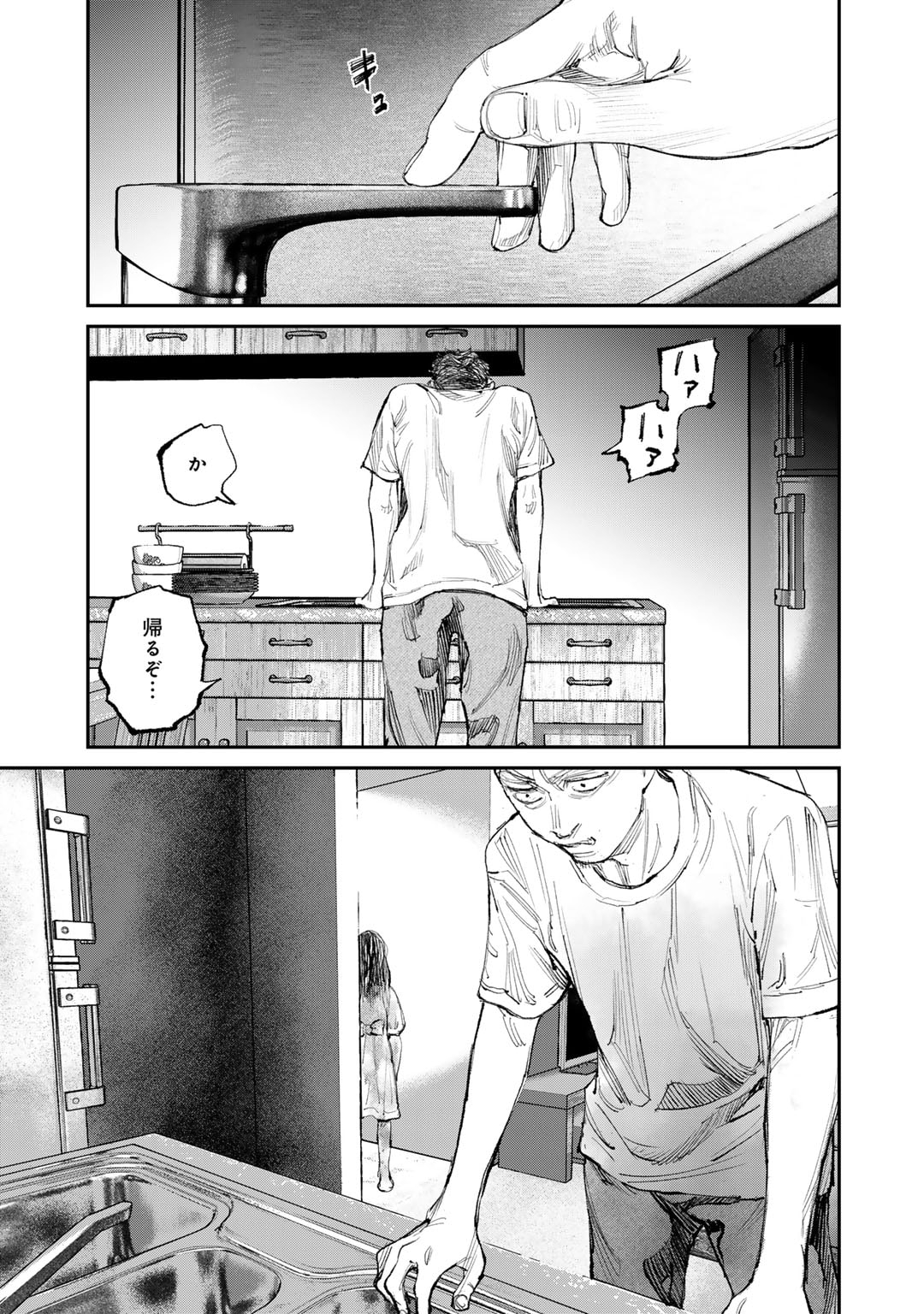 Yuuan no Kanata Chapter 9 25ページ
