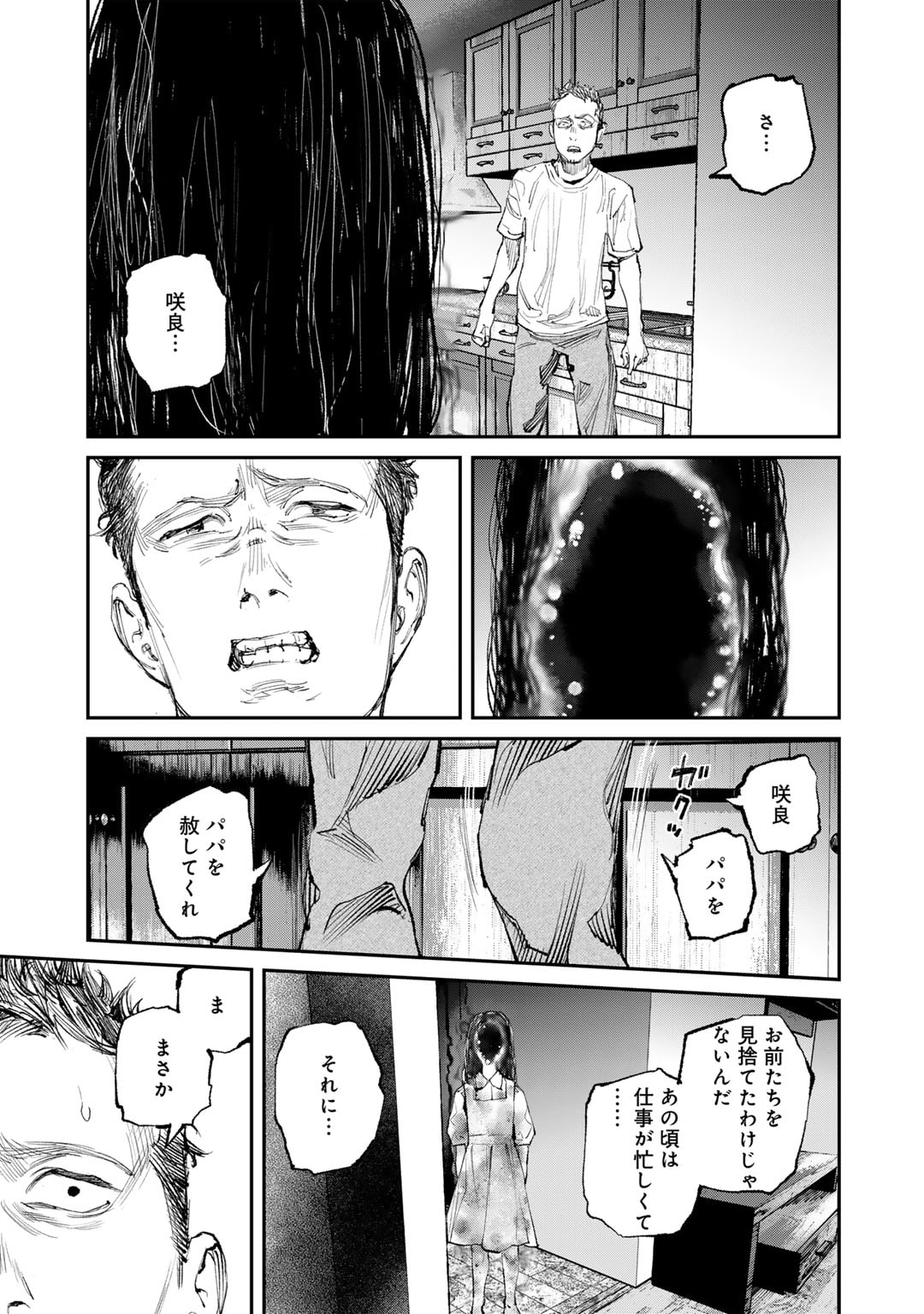 Yuuan no Kanata Chapter 9 29ページ