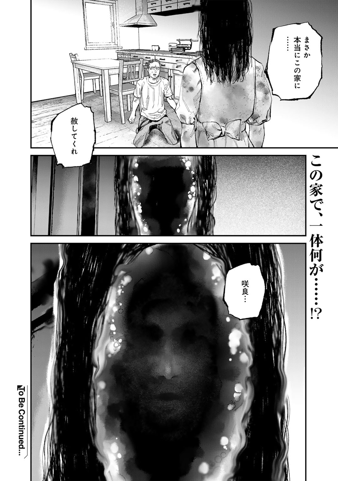 Yuuan no Kanata Chapter 9 30ページ