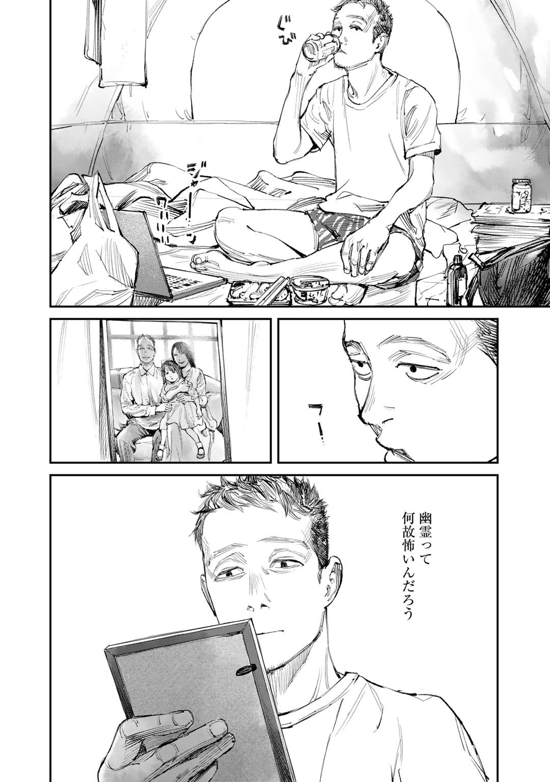 Yuuan no Kanata Chapter 9 6ページ