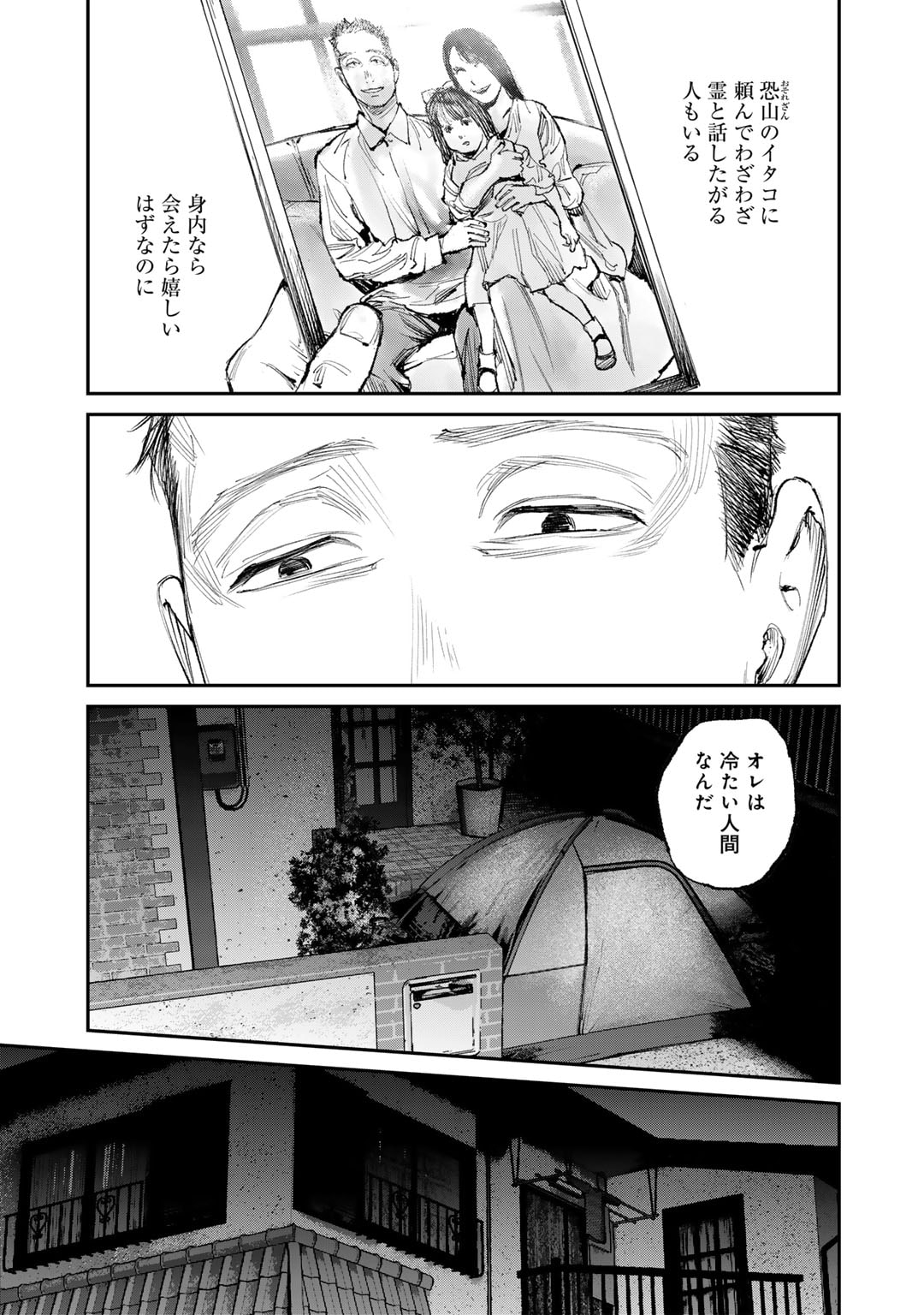 Yuuan no Kanata Chapter 9 7ページ