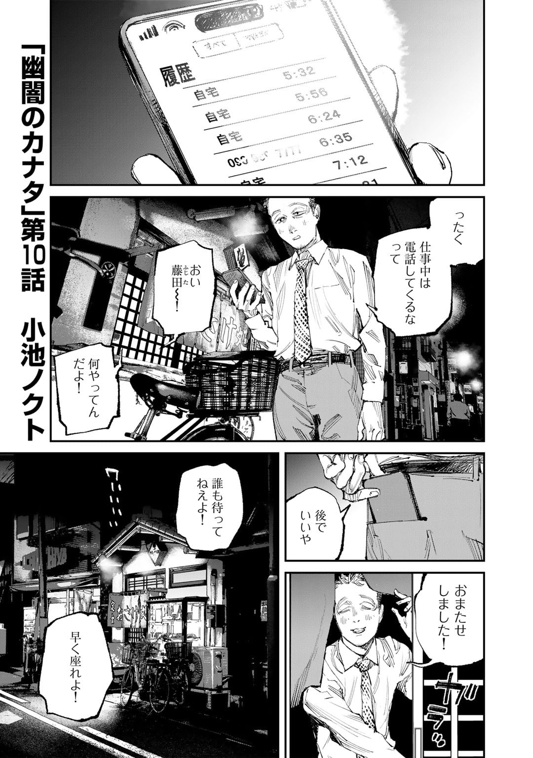 Yuuan no Kanata Chapter 10 1ページ