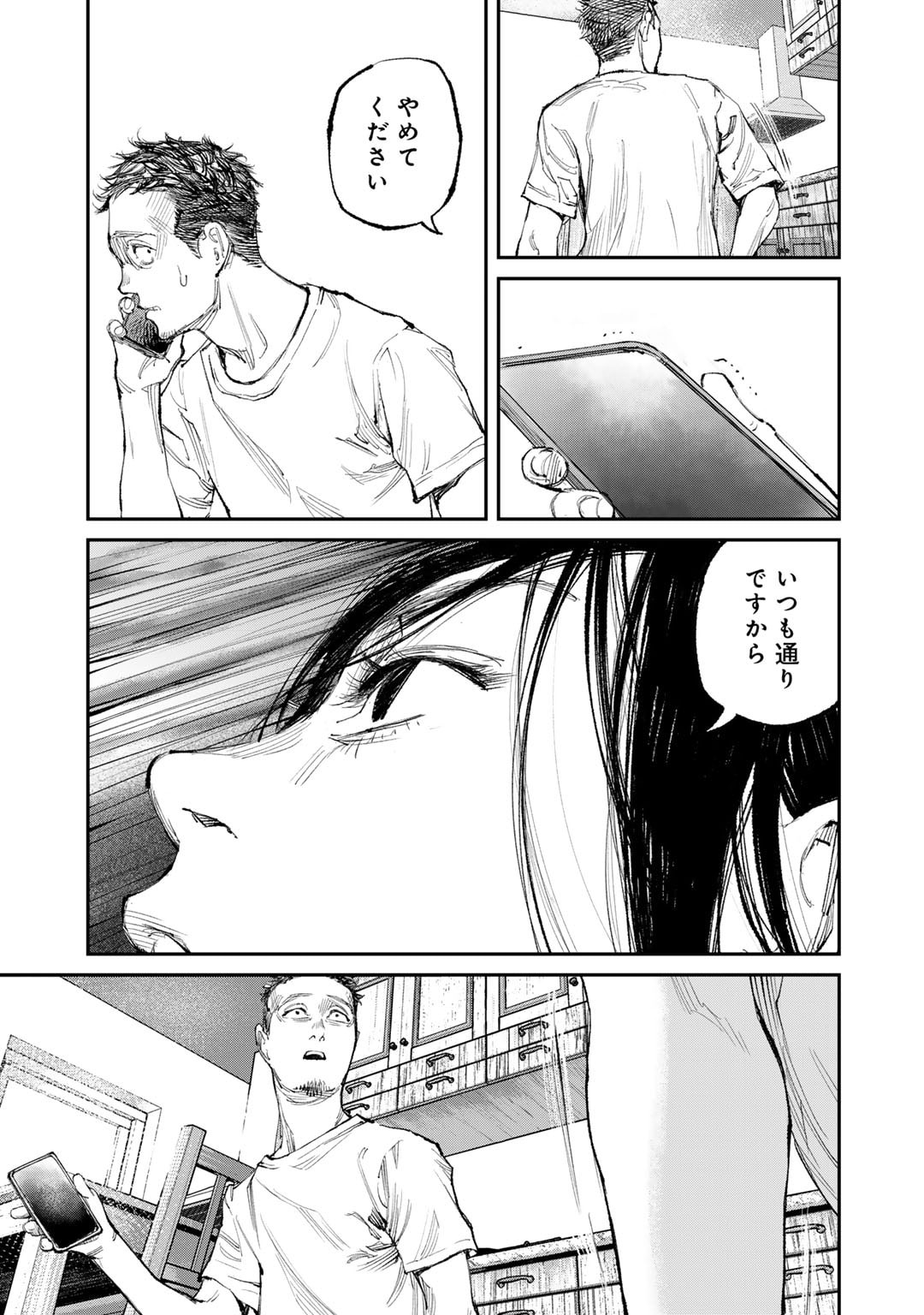 Yuuan no Kanata Chapter 10 11ページ