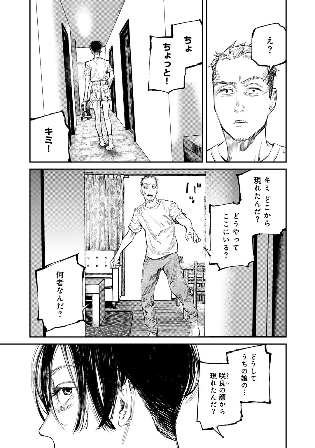 Yuuan no Kanata Chapter 10 13ページ