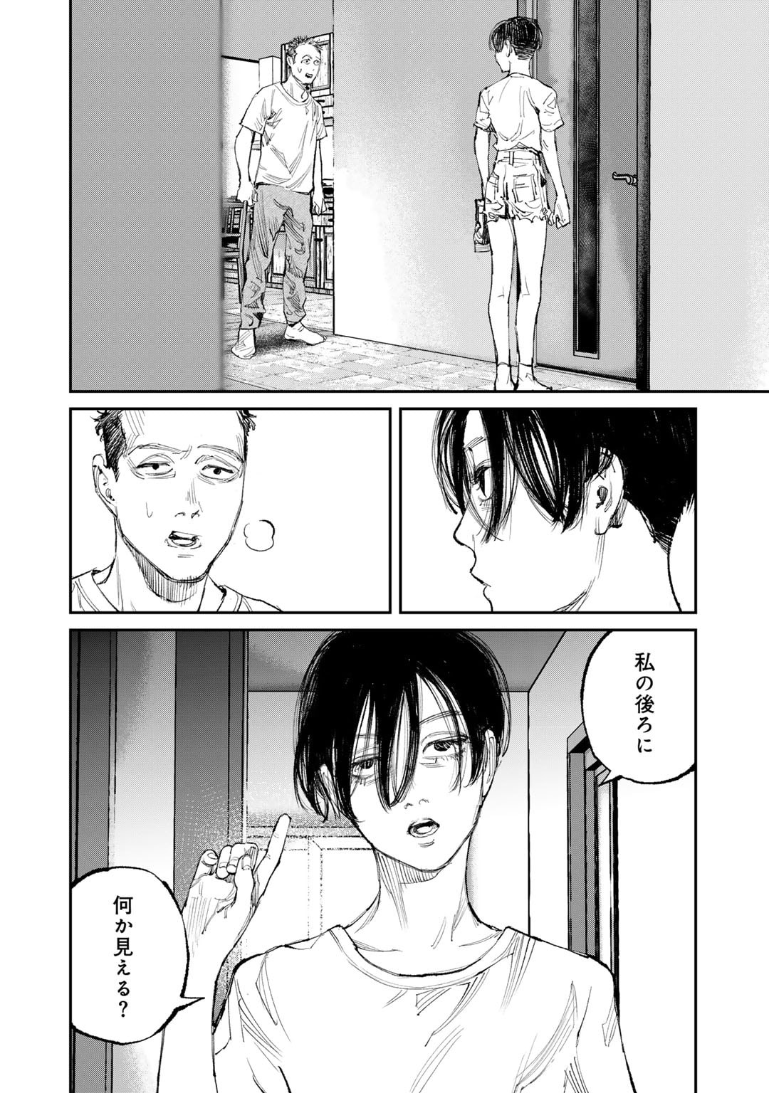 Yuuan no Kanata Chapter 10 14ページ