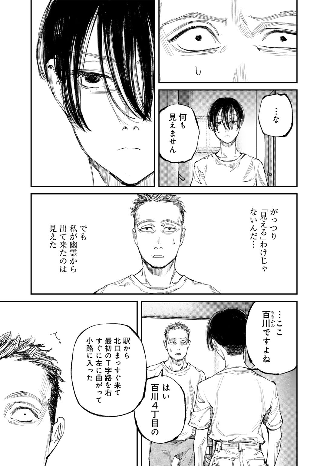 Yuuan no Kanata Chapter 10 15ページ