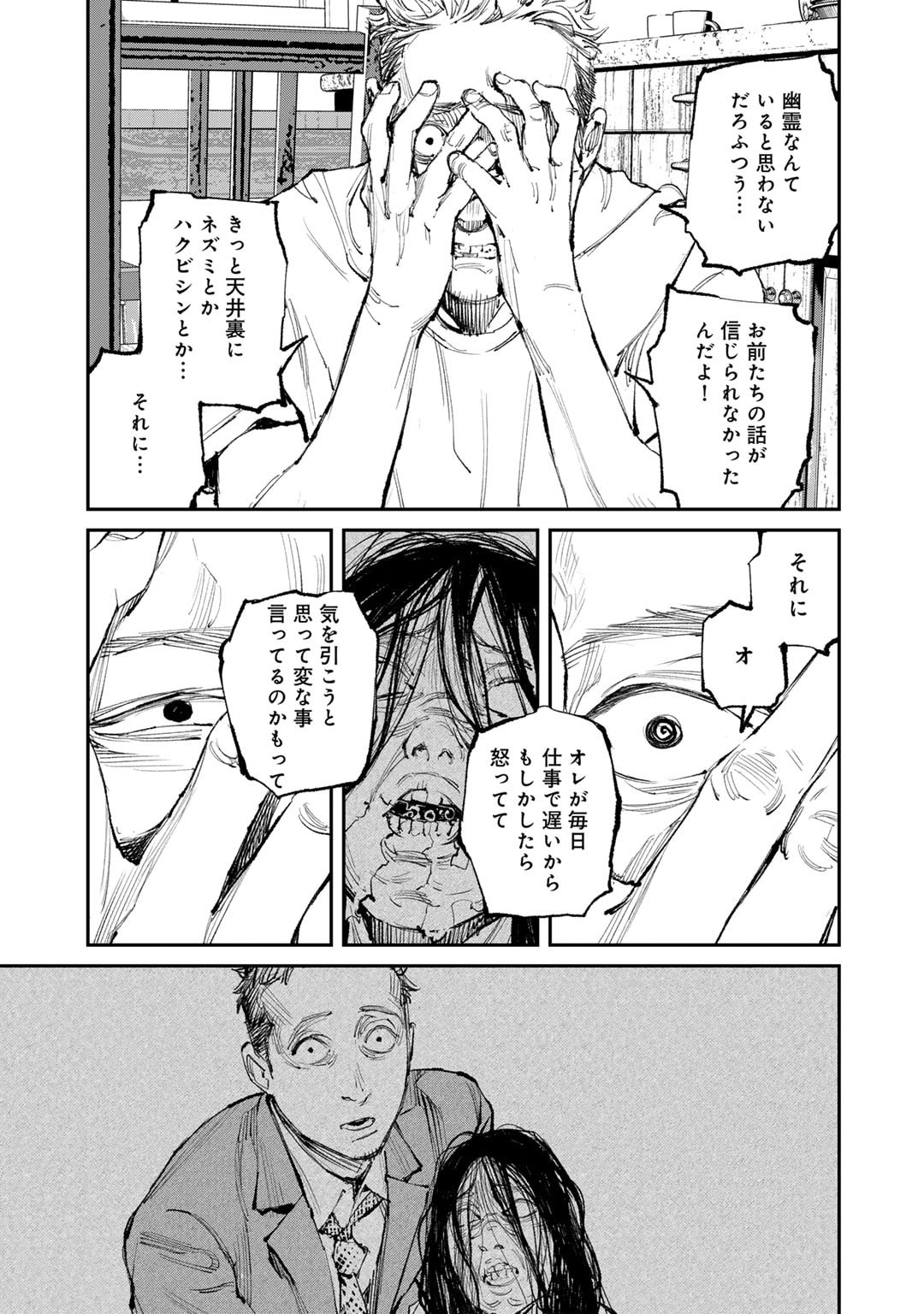 Yuuan no Kanata Chapter 10 3ページ