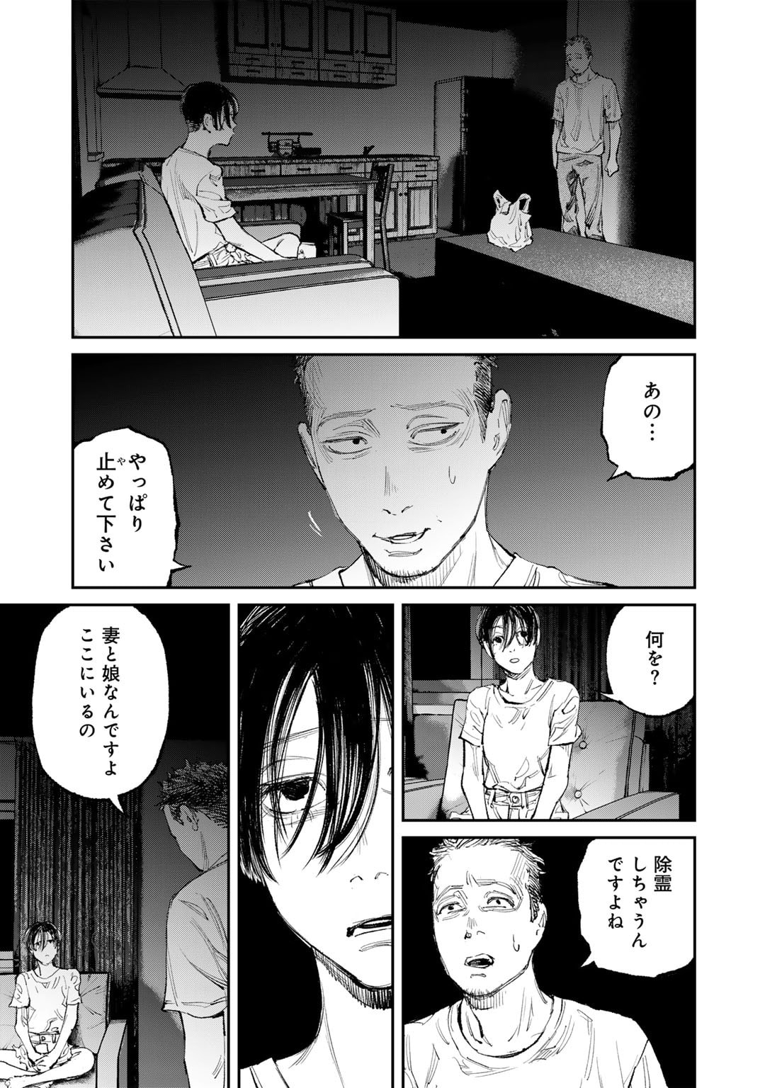 Yuuan no Kanata Chapter 10 23ページ