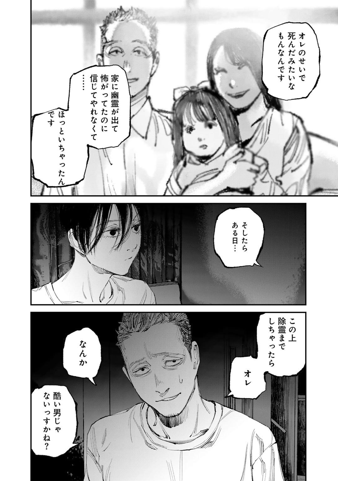 Yuuan no Kanata Chapter 10 24ページ