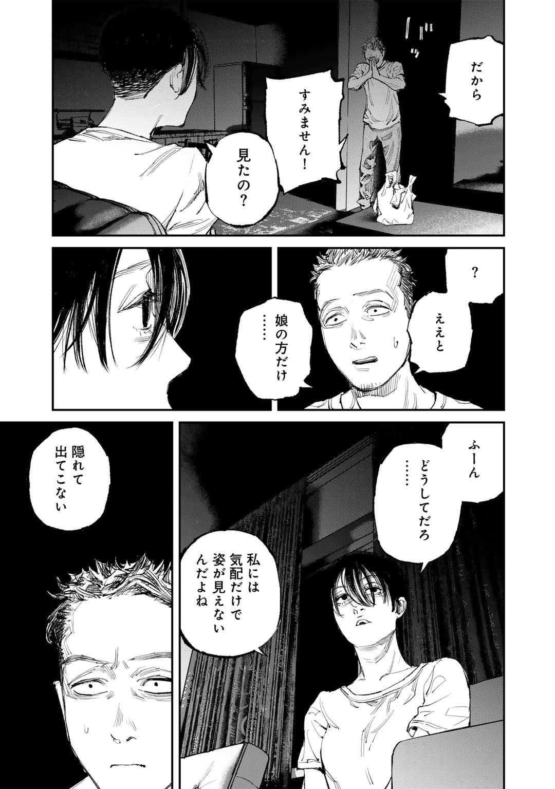 Yuuan no Kanata Chapter 10 25ページ