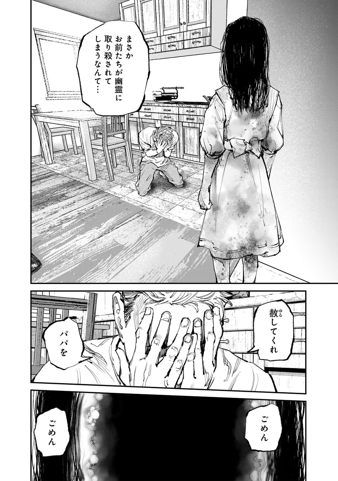 Yuuan no Kanata Chapter 10 4ページ