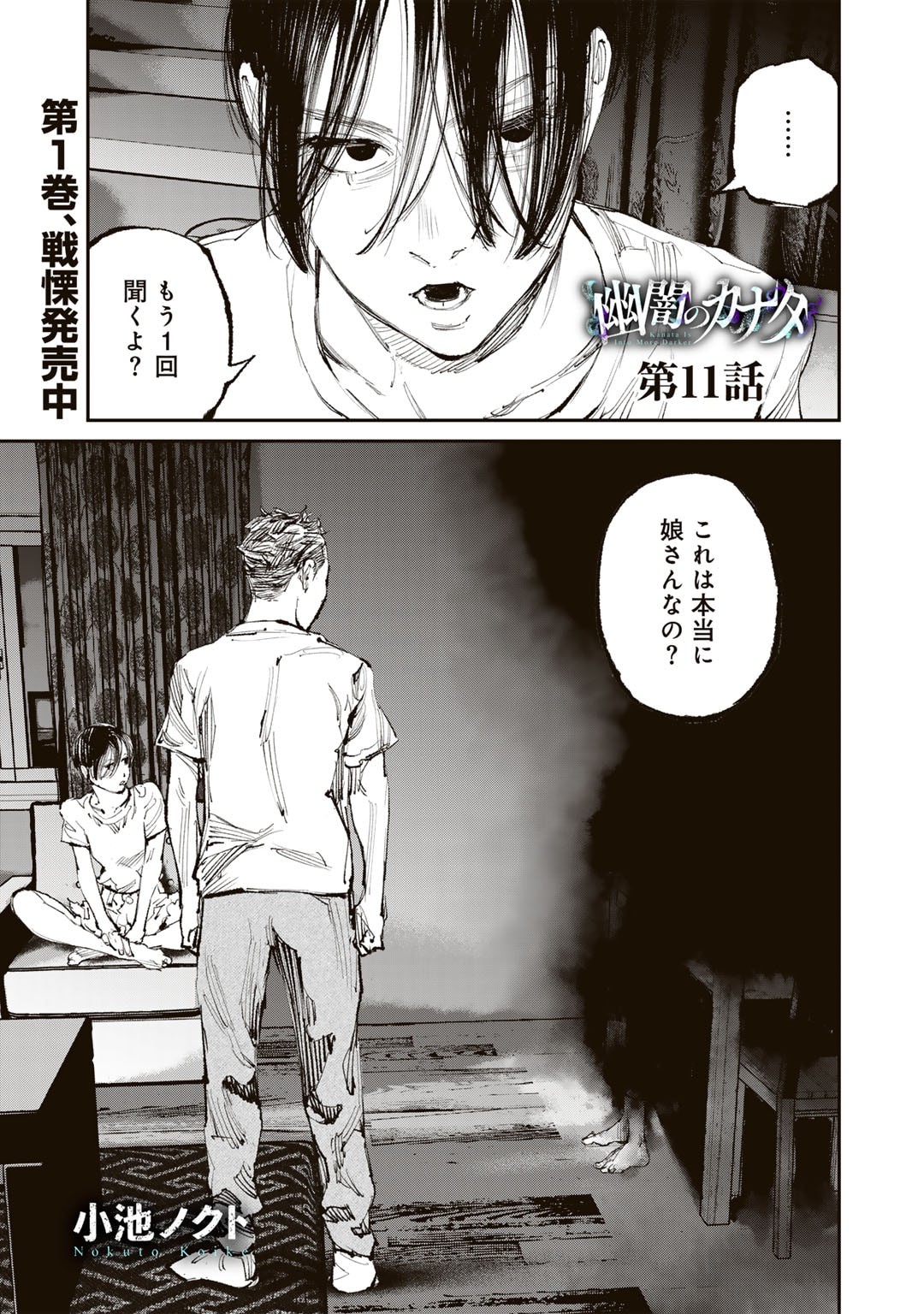 Yuuan no Kanata Chapter 11 1ページ