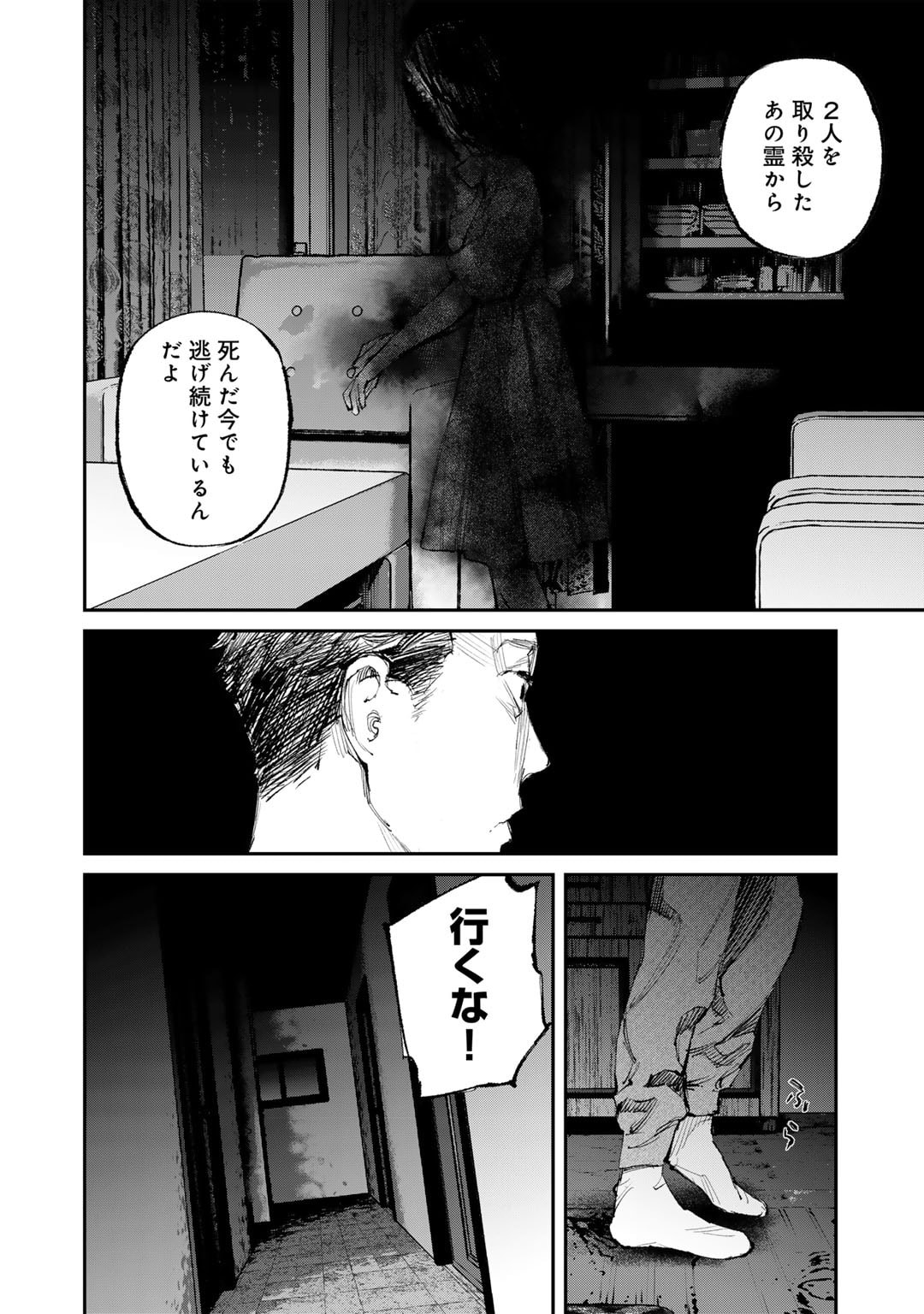 Yuuan no Kanata Chapter 11 12ページ