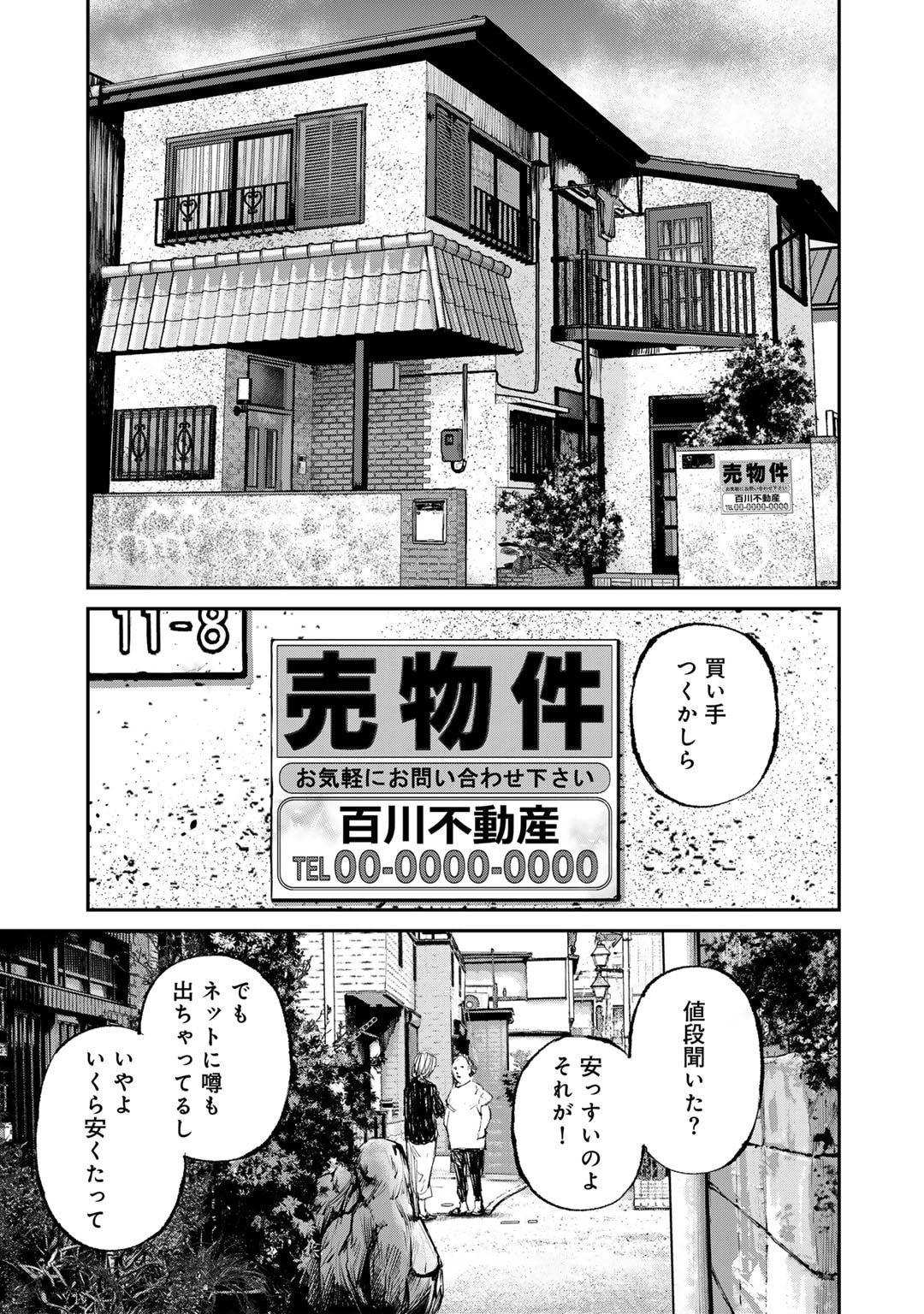 Yuuan no Kanata Chapter 11 23ページ