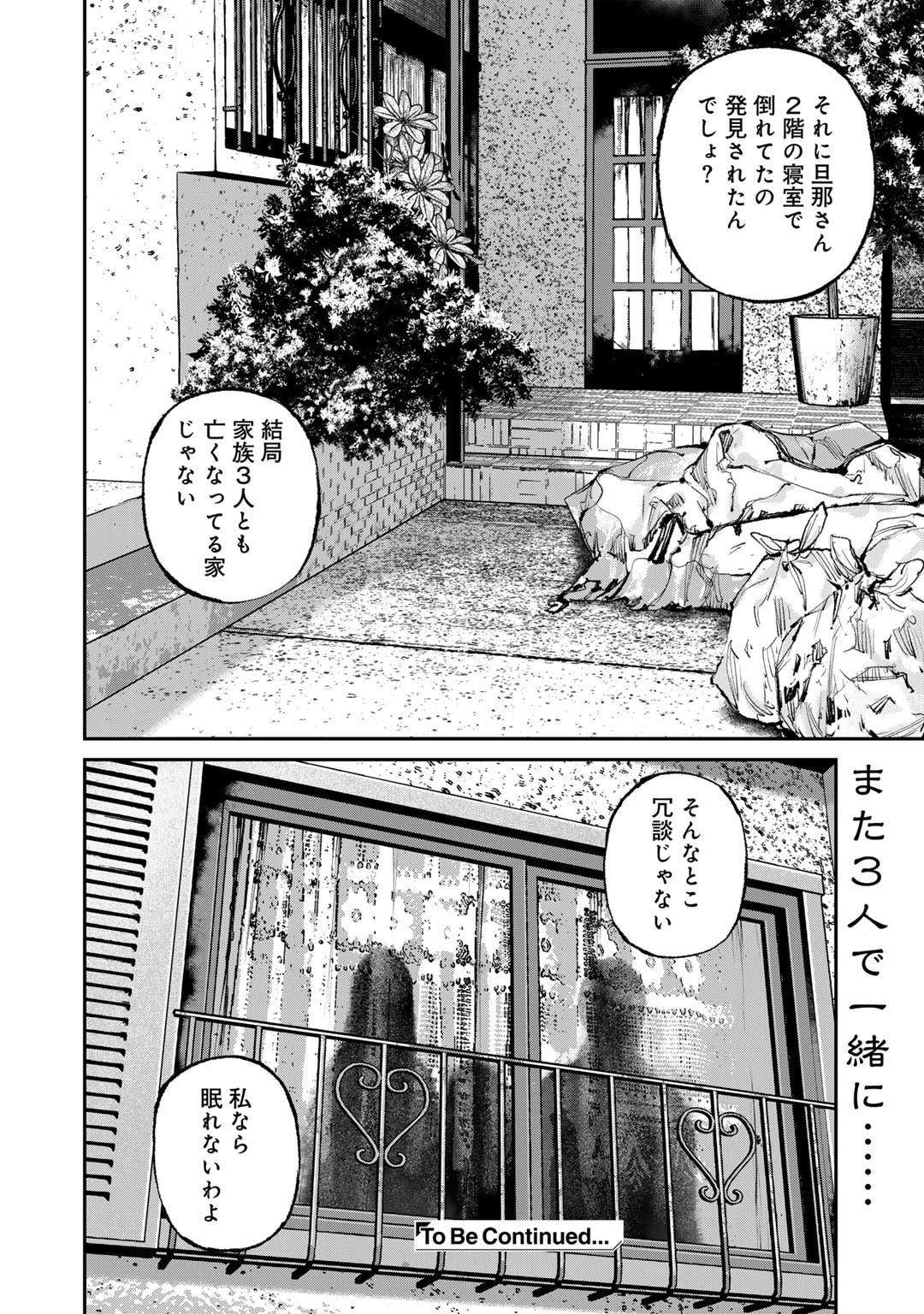 Yuuan no Kanata Chapter 11 24ページ