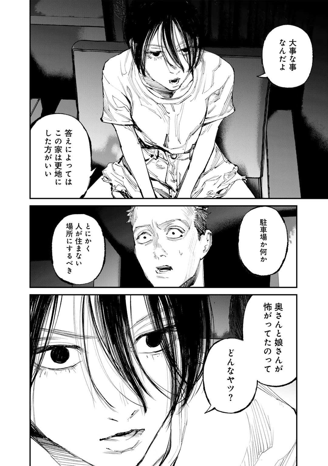 Yuuan no Kanata Chapter 11 4ページ